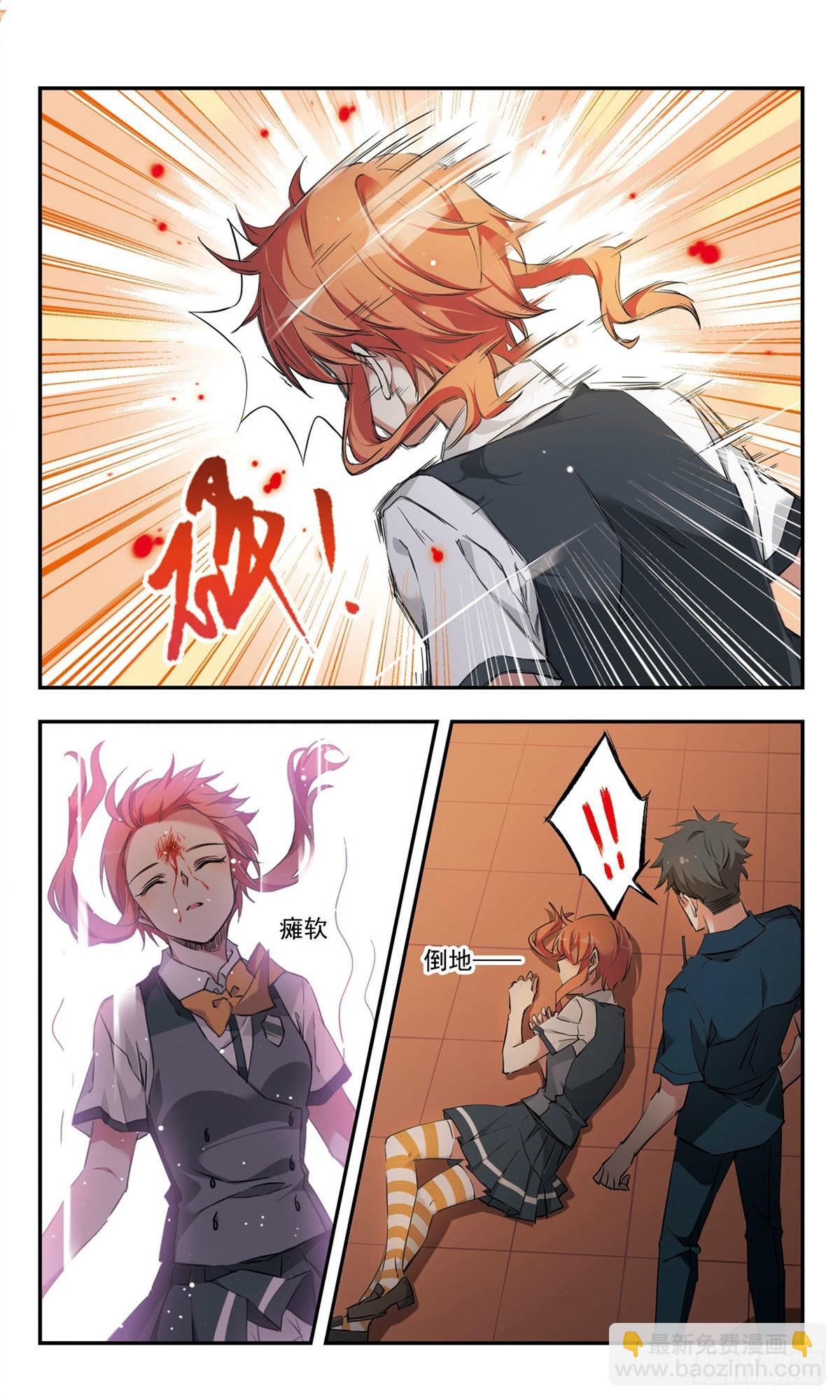 《为自己而战·飒漫画》第34话 第9页
