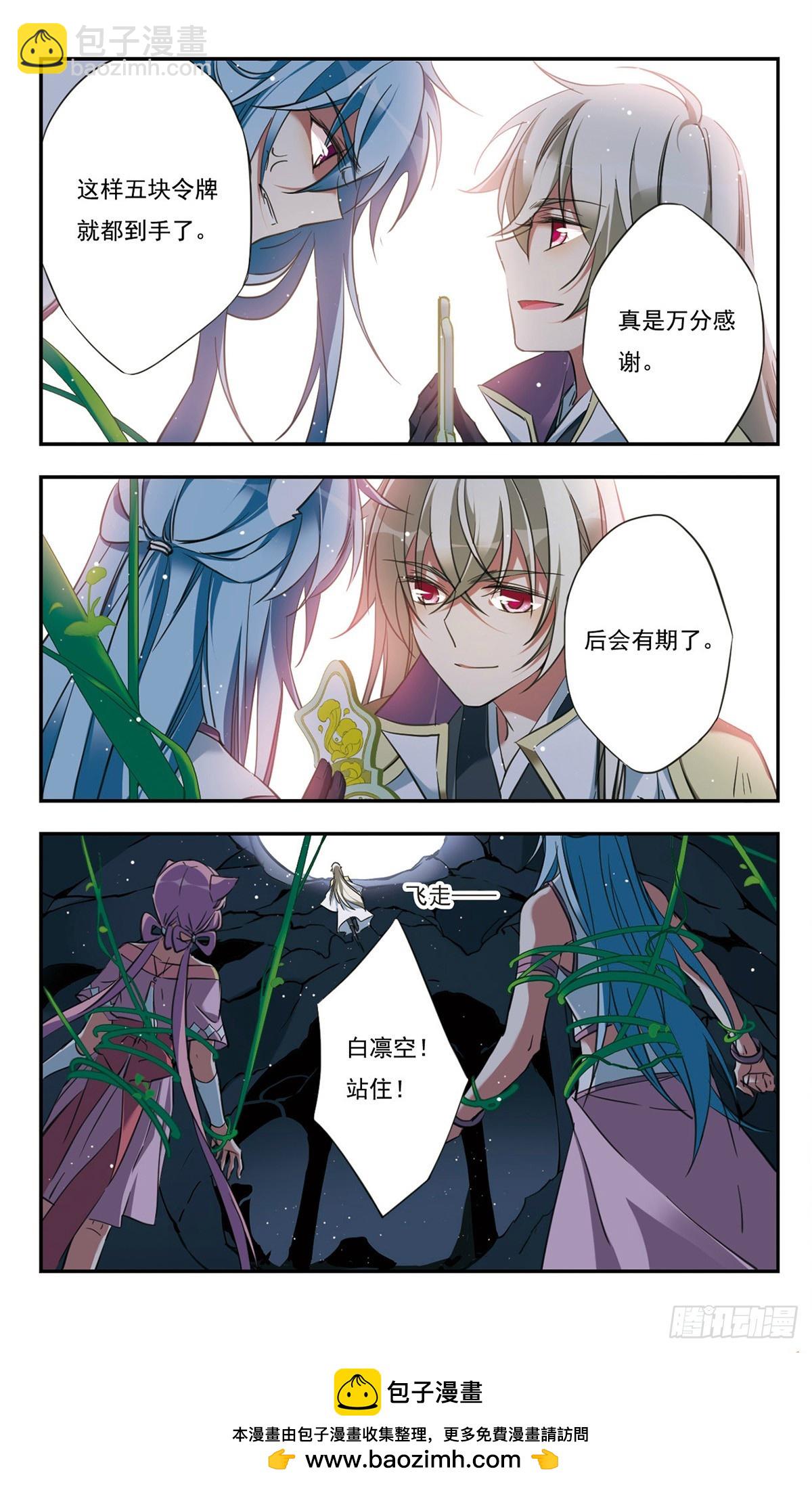 《为自己而战·飒漫画》第38话 第12页