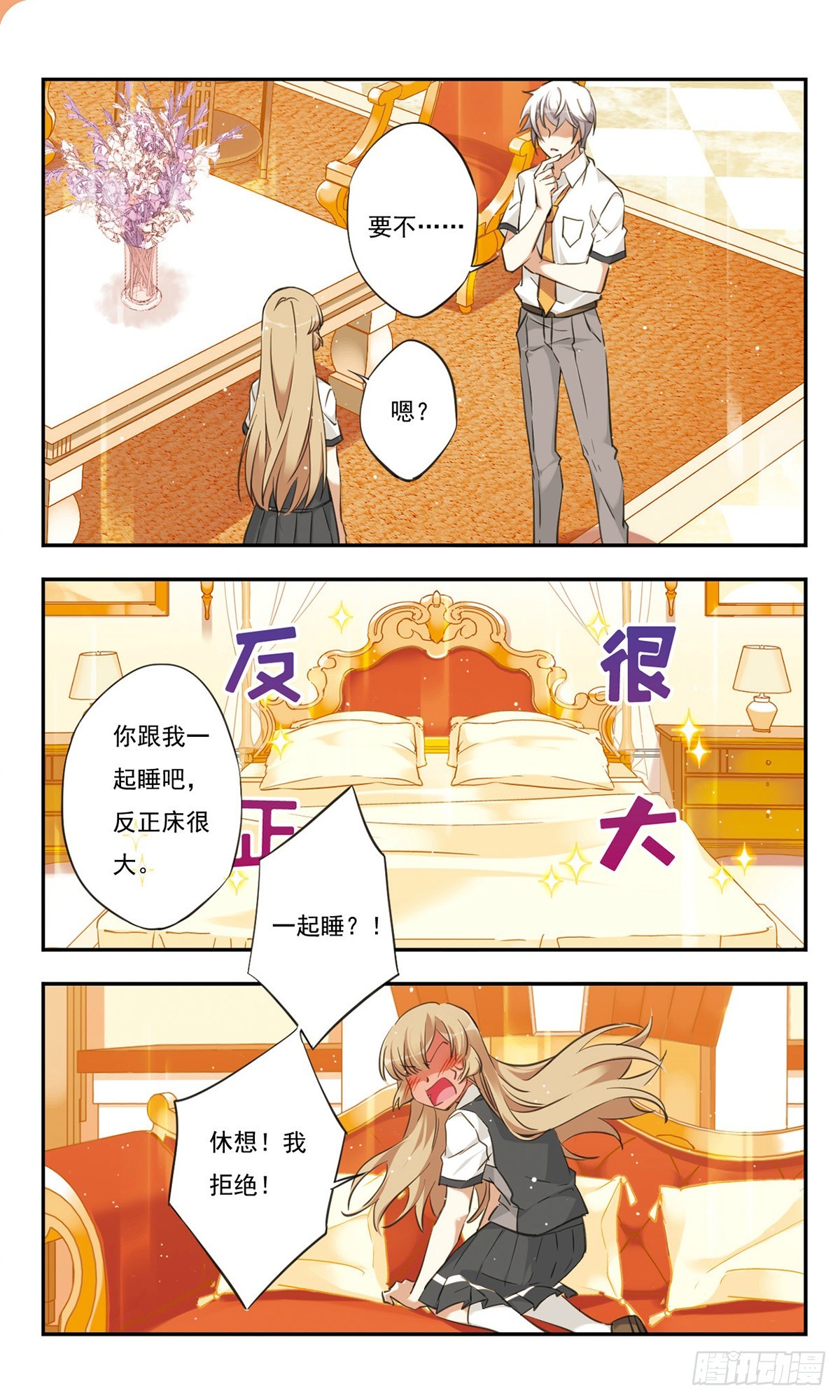 《为自己而战·飒漫画》第38话 第1页