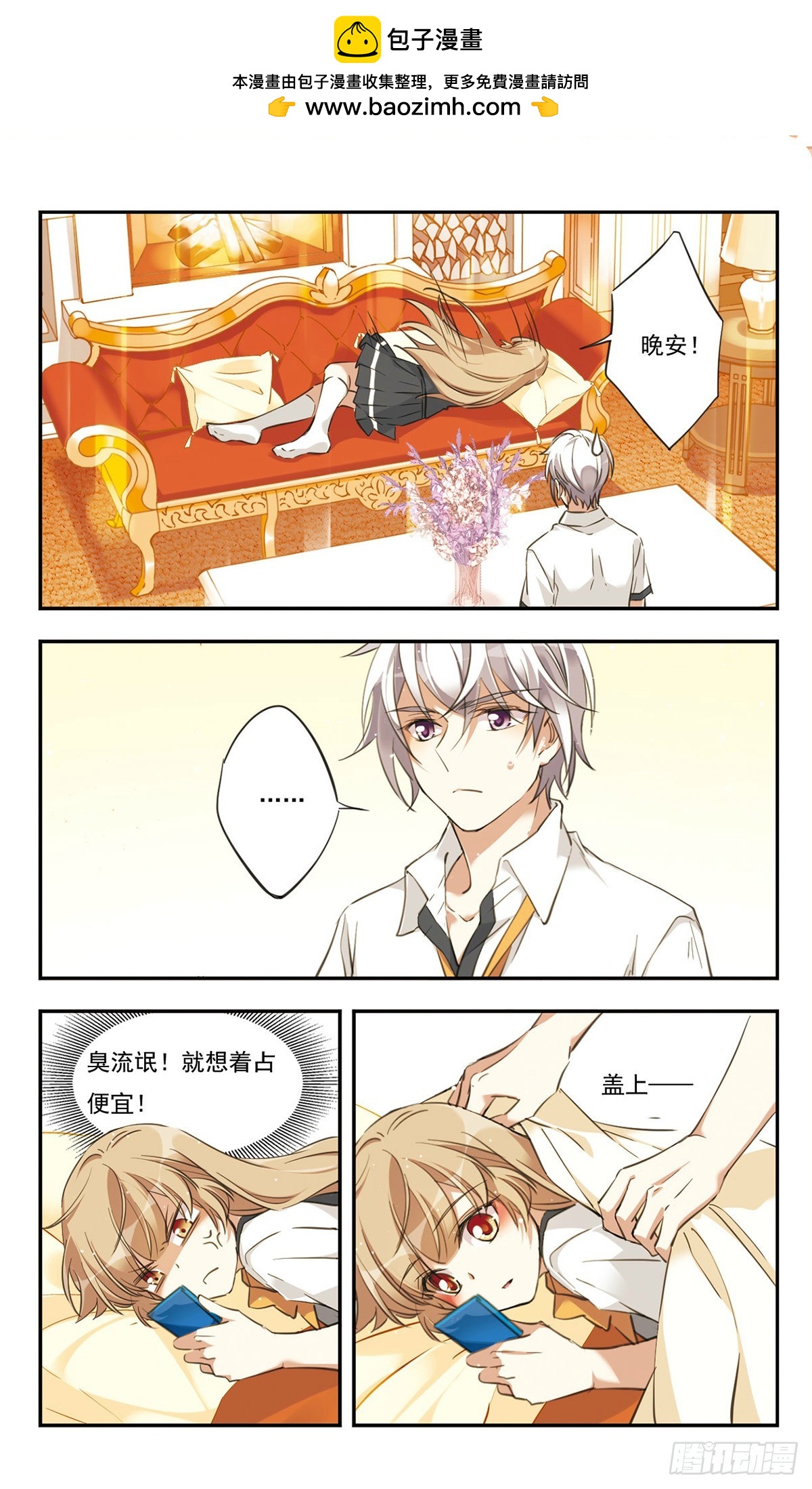 《为自己而战·飒漫画》第38话 第2页