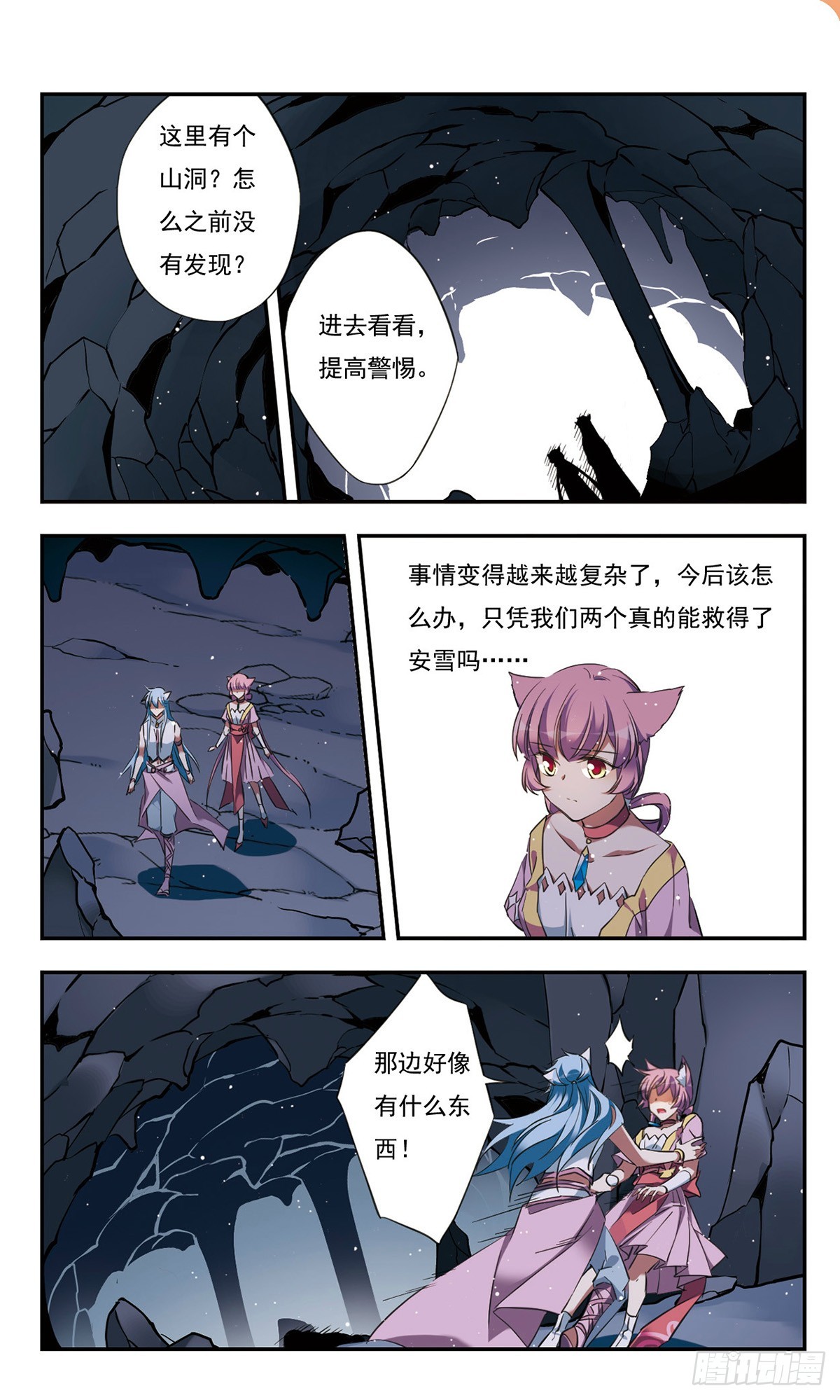《为自己而战·飒漫画》第38话 第6页