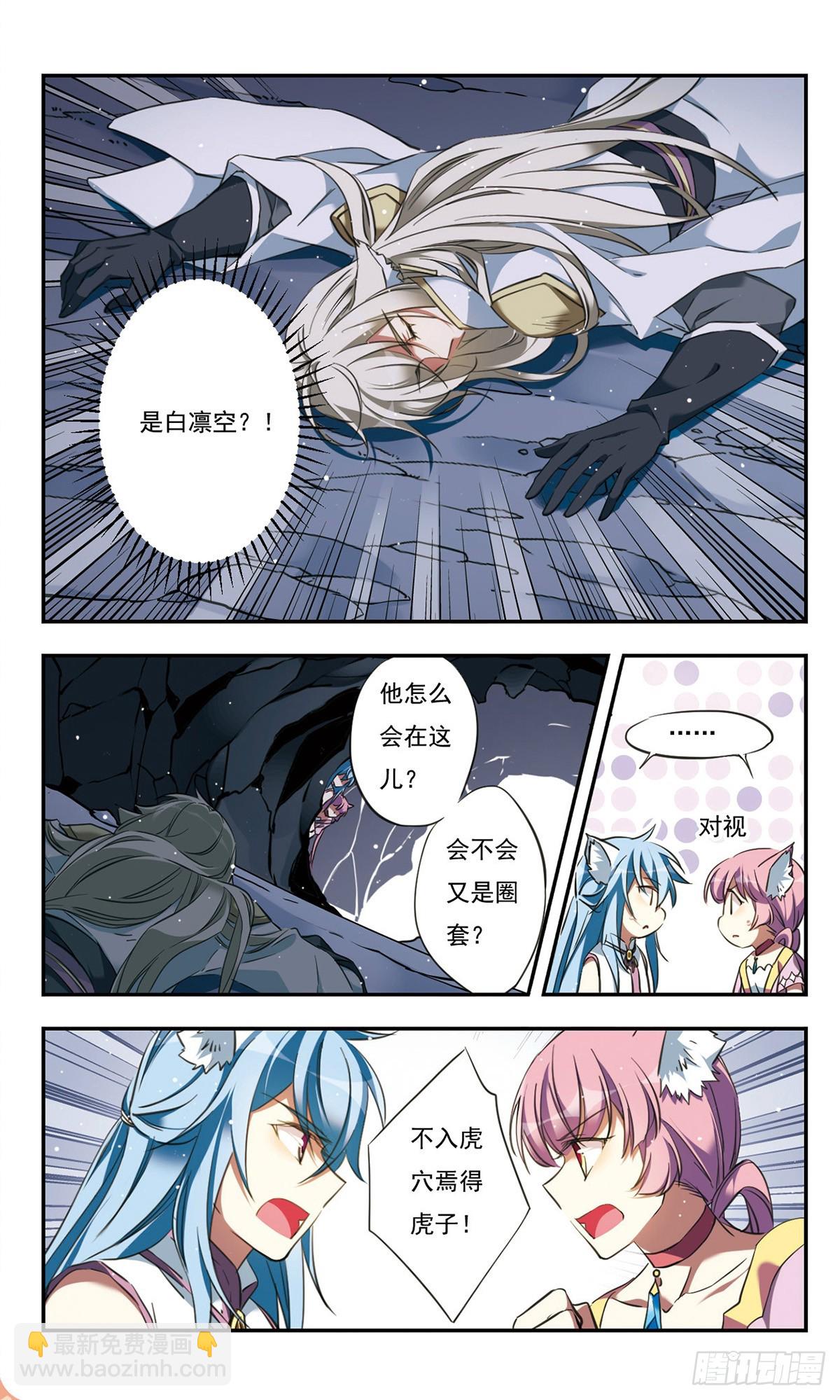 《为自己而战·飒漫画》第38话 第7页