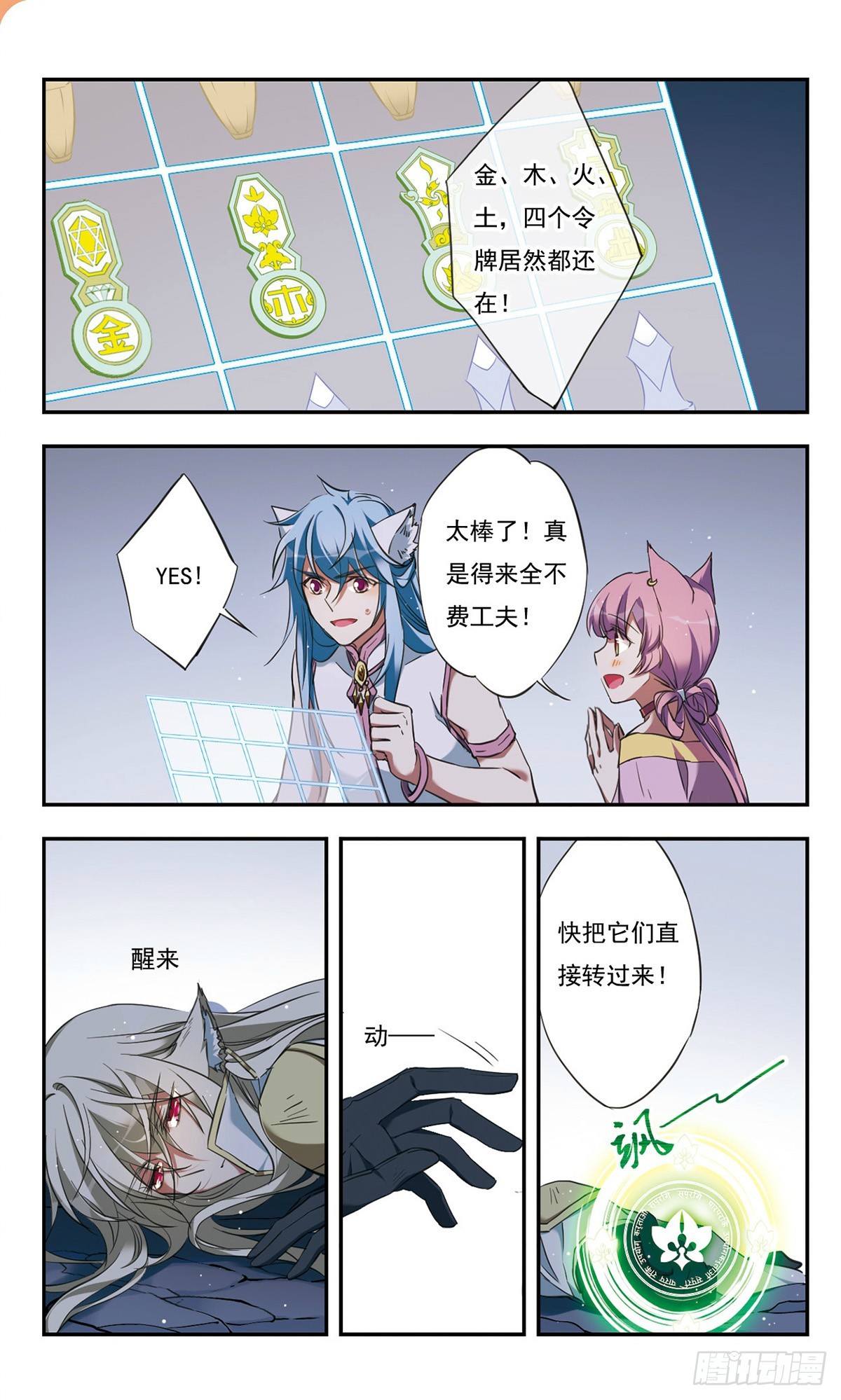 《为自己而战·飒漫画》第38话 第9页