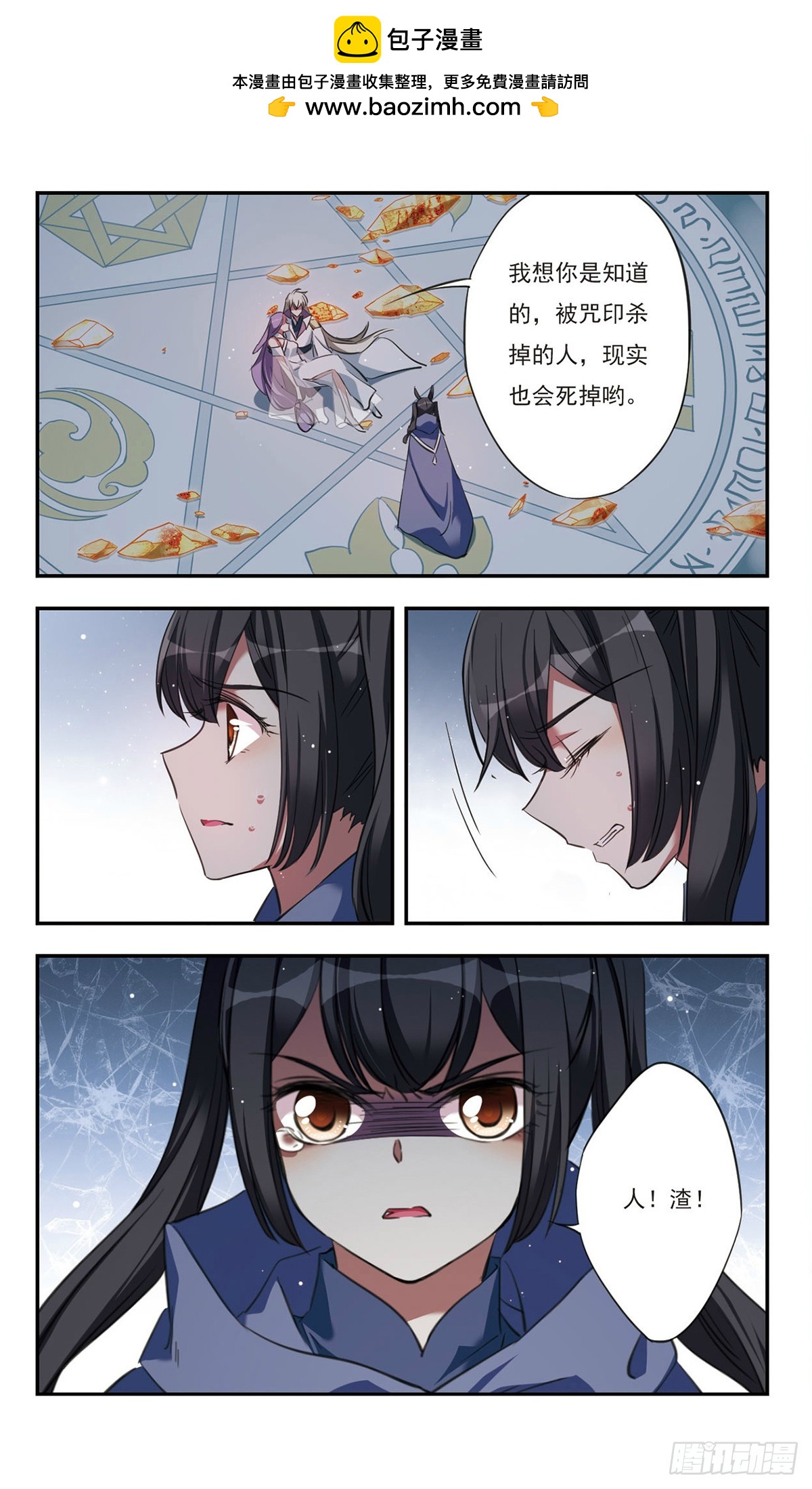 《为自己而战·飒漫画》第40话 第12页