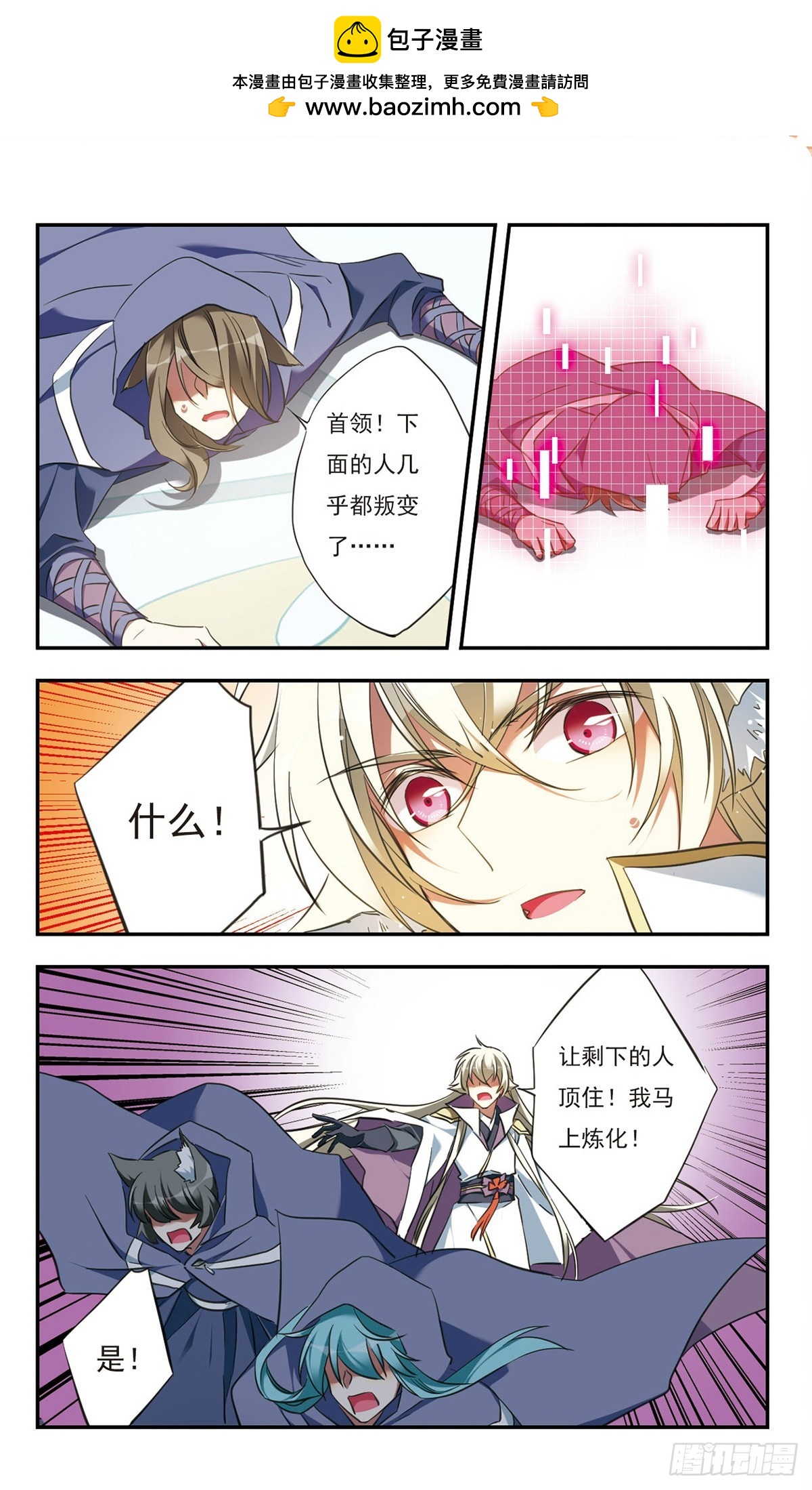 《为自己而战·飒漫画》第40话 第2页