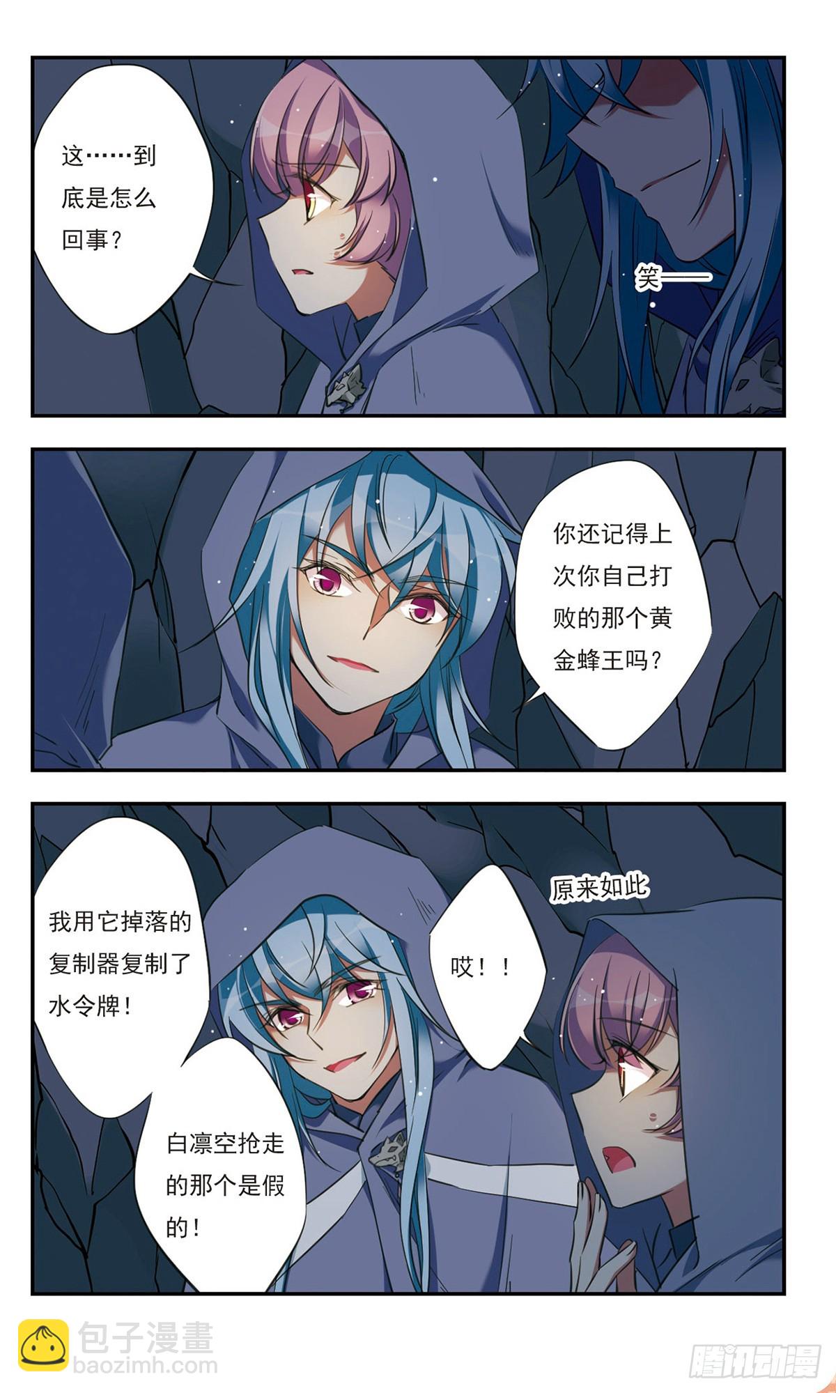 《为自己而战·飒漫画》第40话 第8页