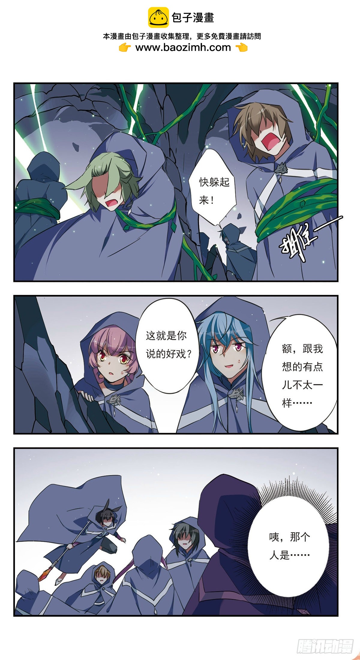《为自己而战·飒漫画》第39话 第12页