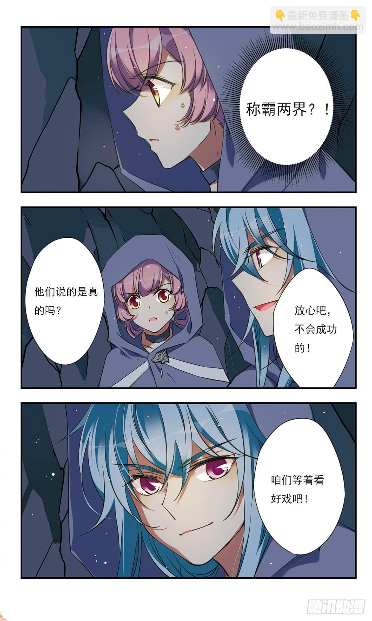《为自己而战·飒漫画》第39话 第7页