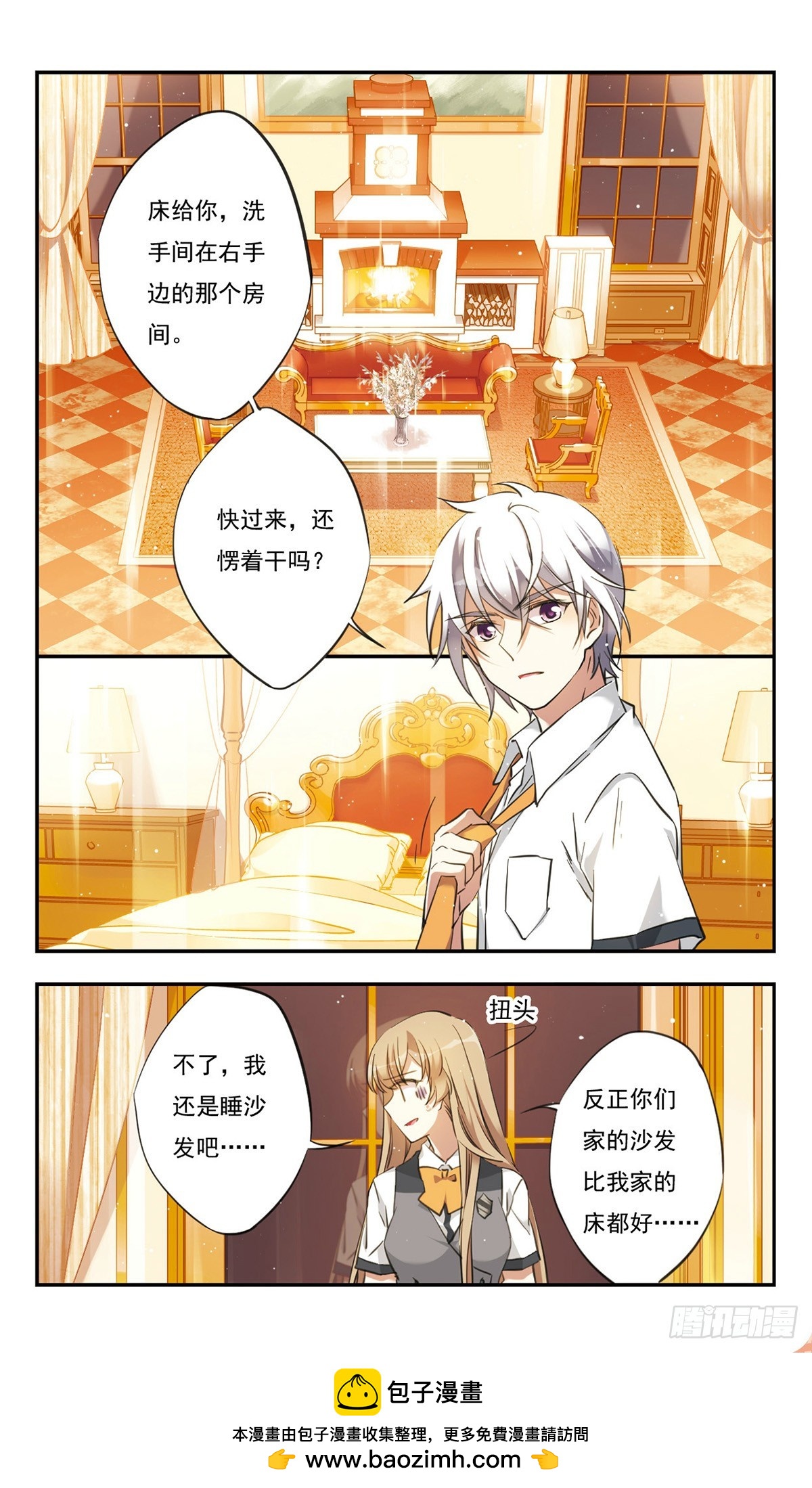 《为自己而战·飒漫画》第37话 第12页