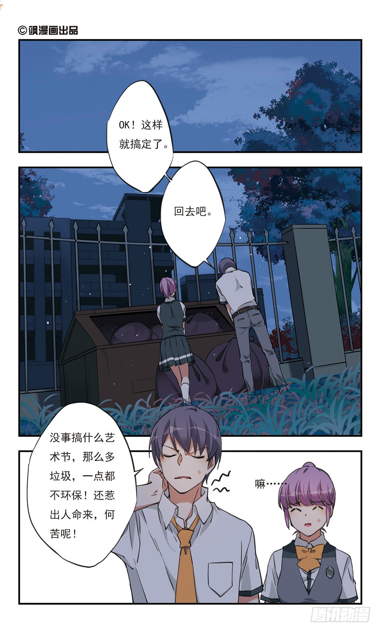 《为自己而战·飒漫画》第37话 第1页