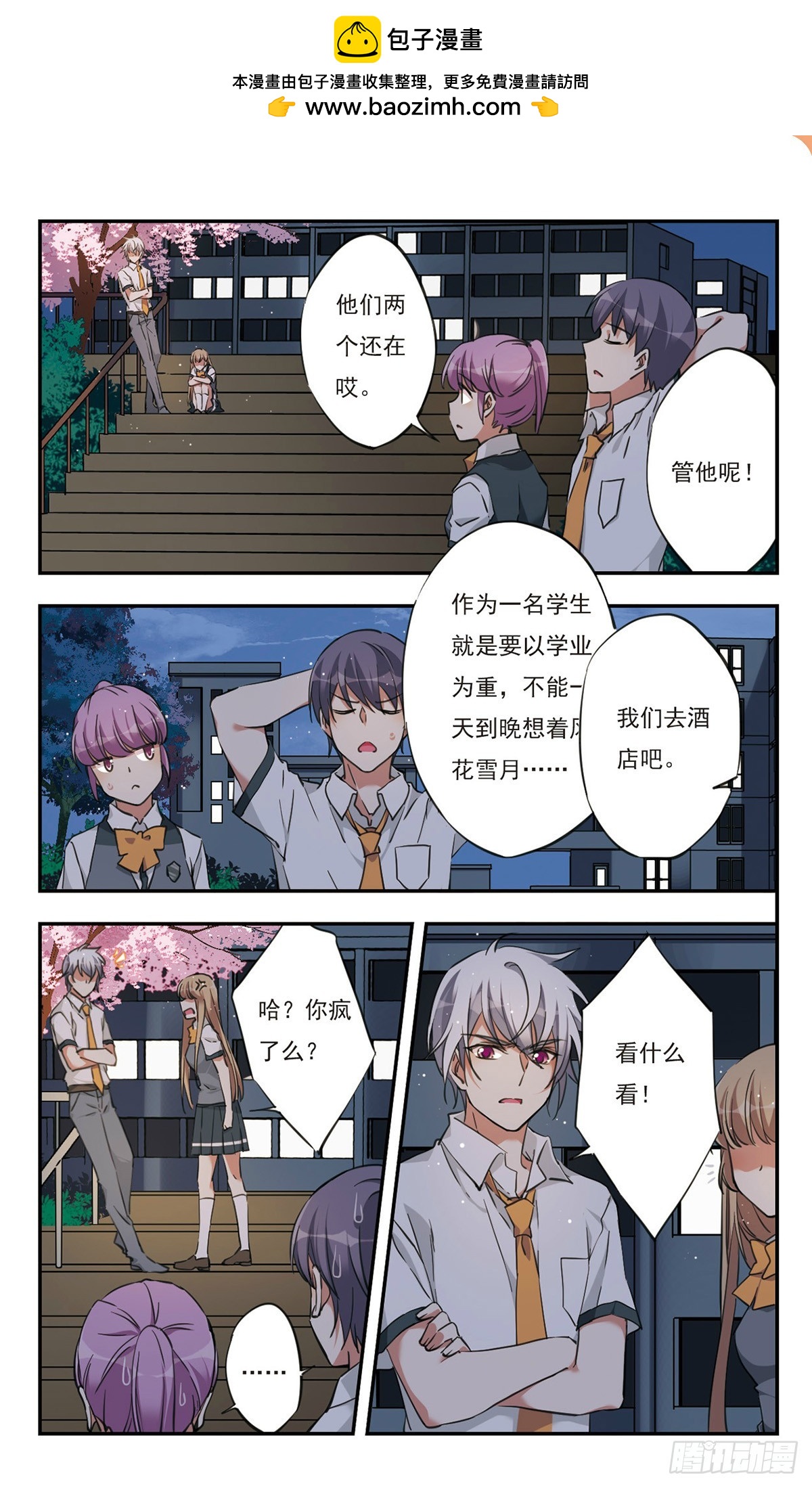 《为自己而战·飒漫画》第37话 第2页