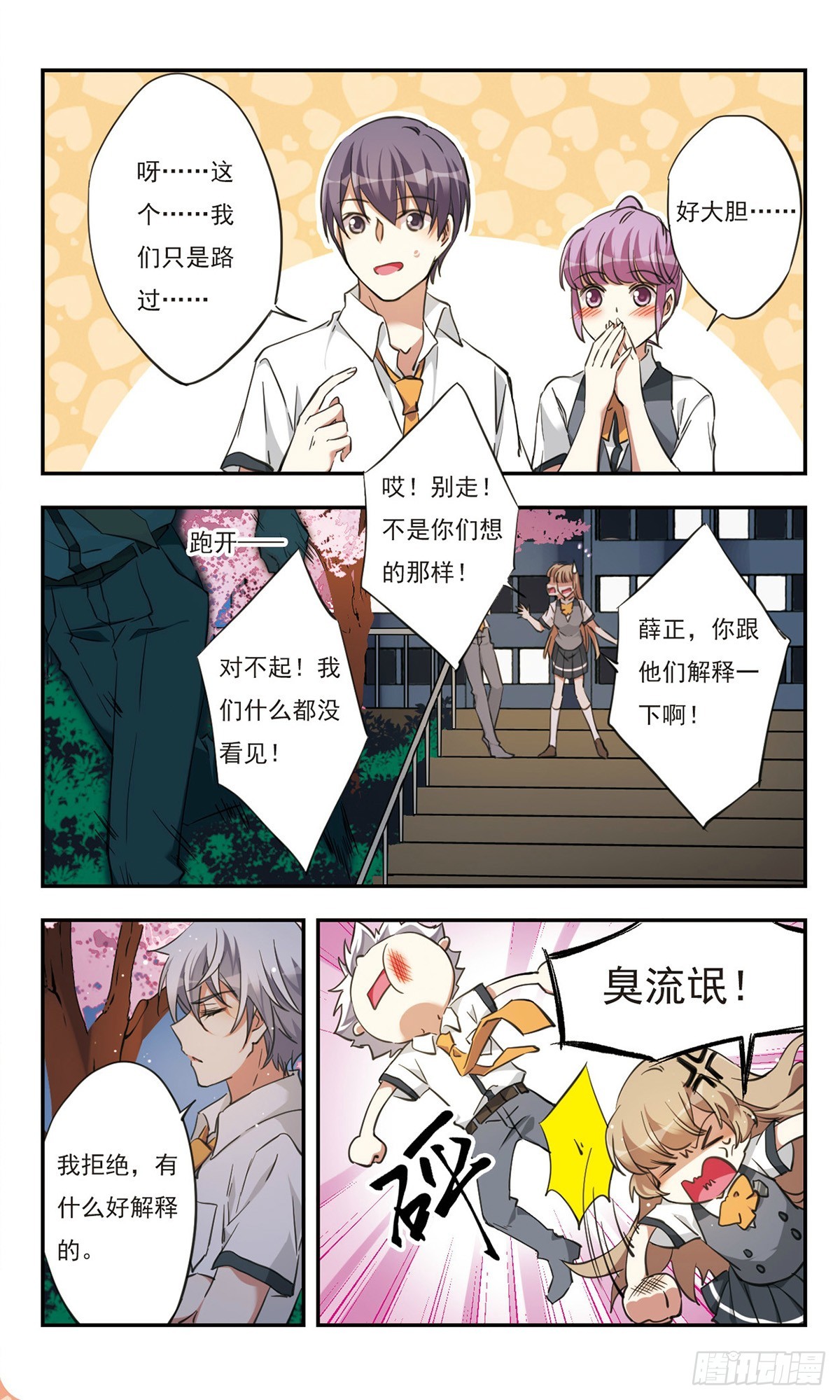 《为自己而战·飒漫画》第37话 第3页