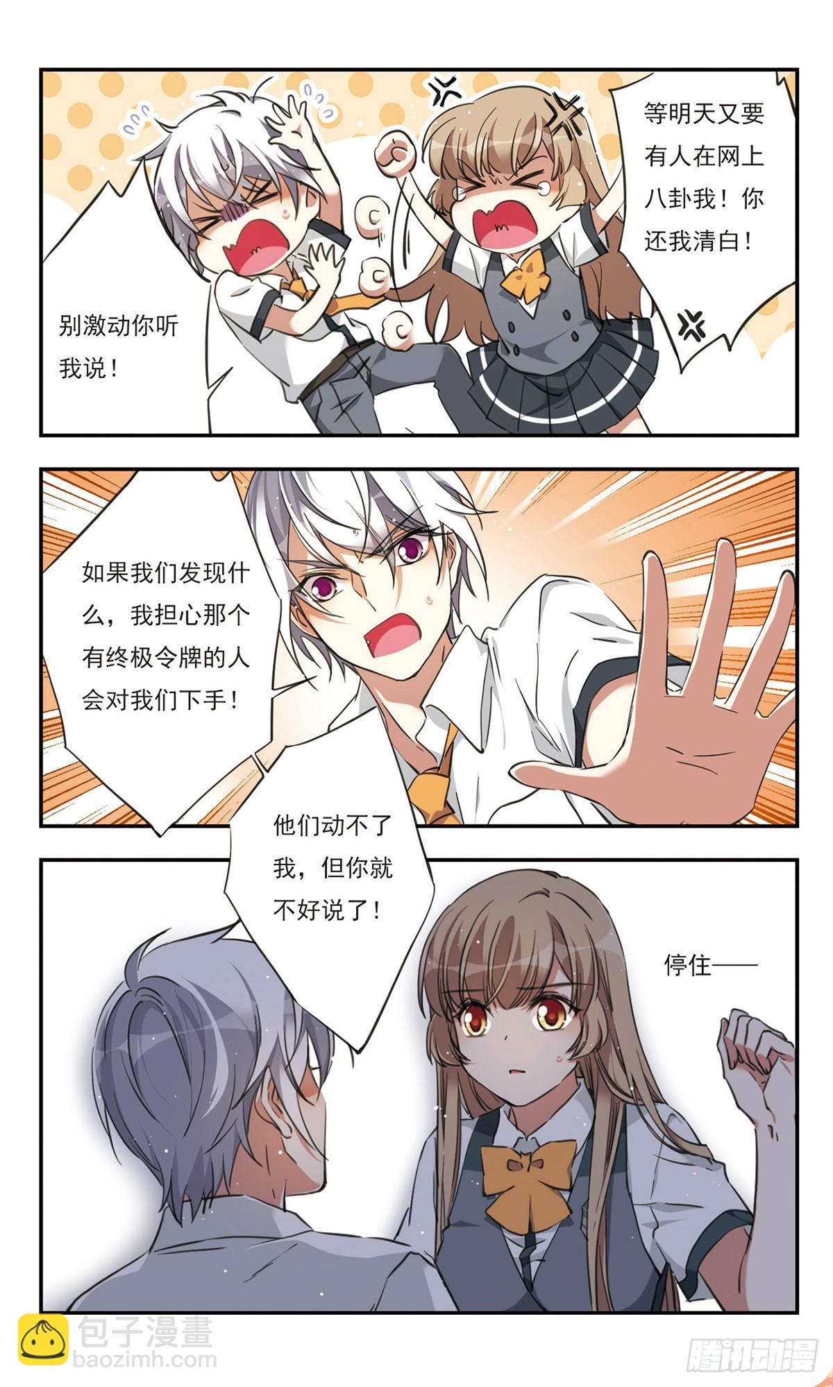 《为自己而战·飒漫画》第37话 第4页