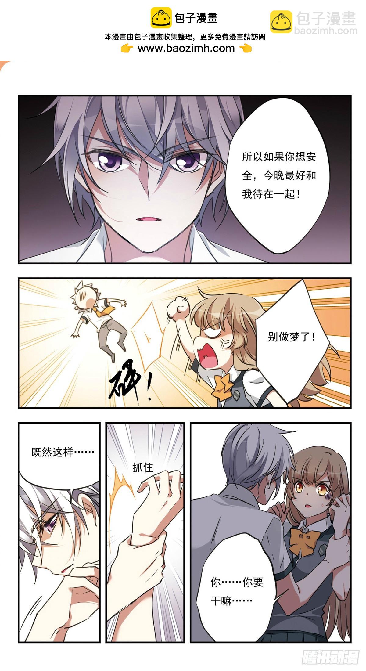 《为自己而战·飒漫画》第37话 第5页