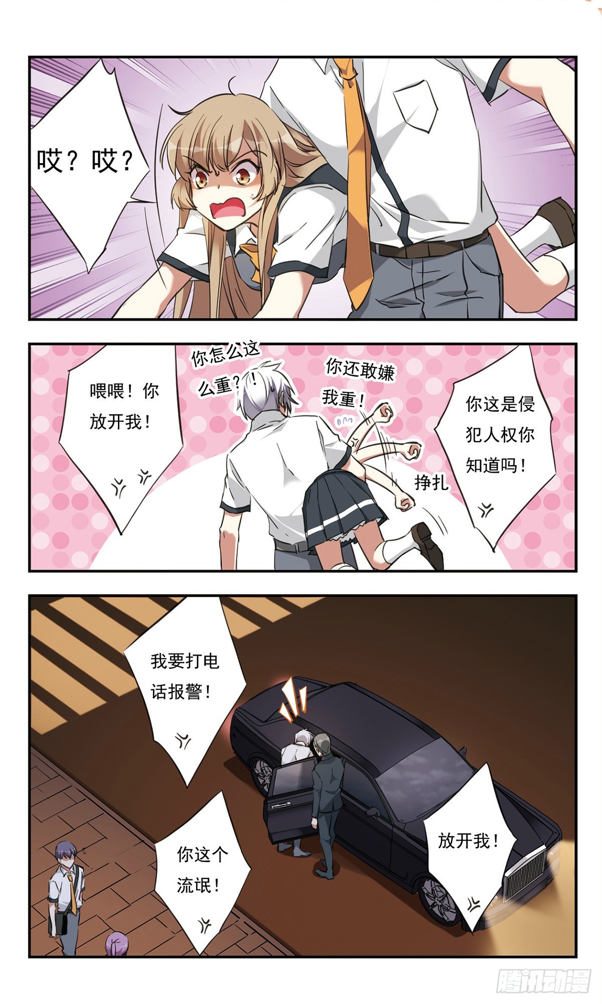 《为自己而战·飒漫画》第37话 第6页