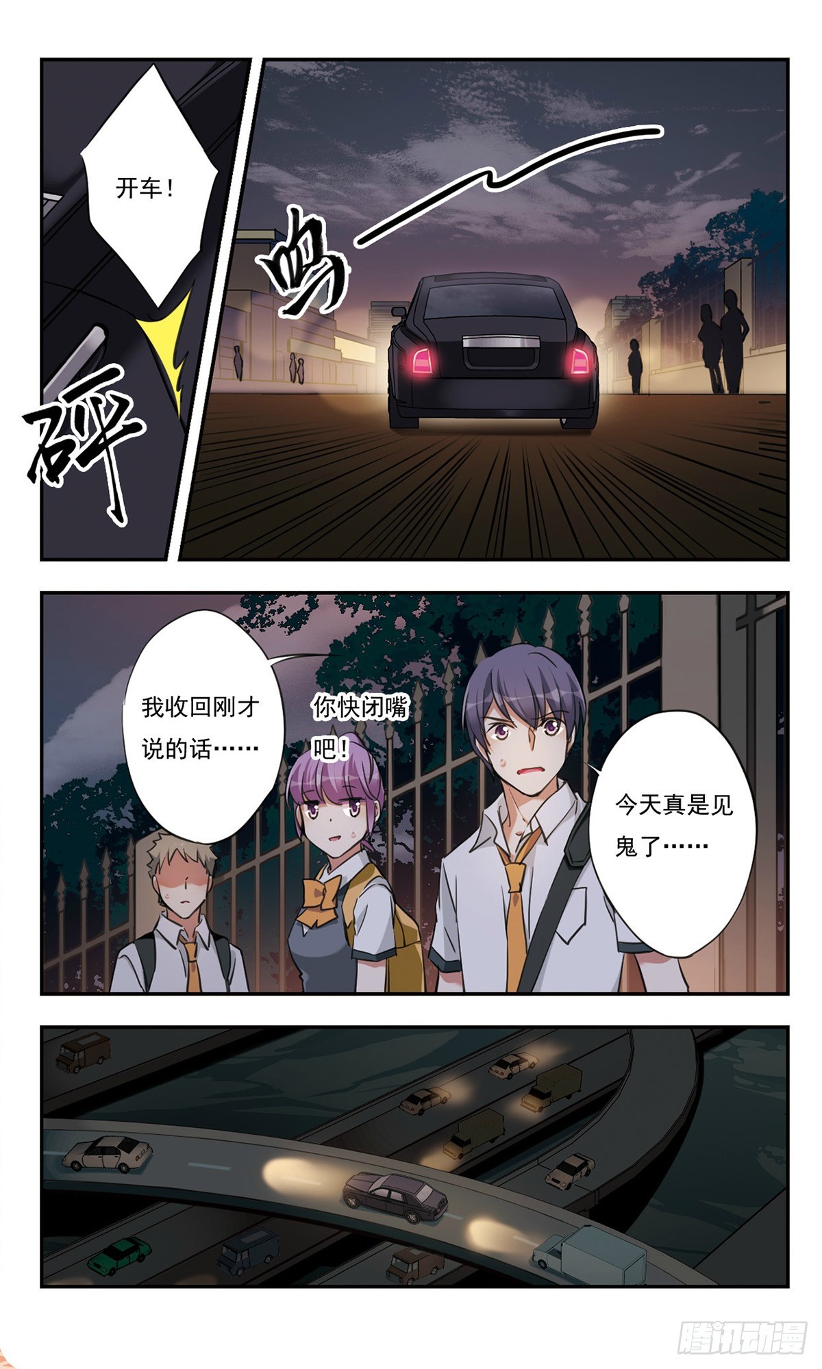 《为自己而战·飒漫画》第37话 第7页