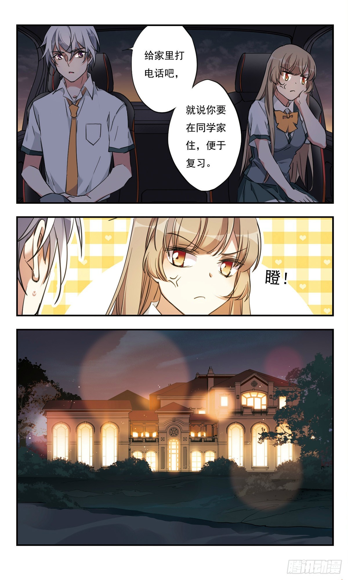 《为自己而战·飒漫画》第37话 第8页