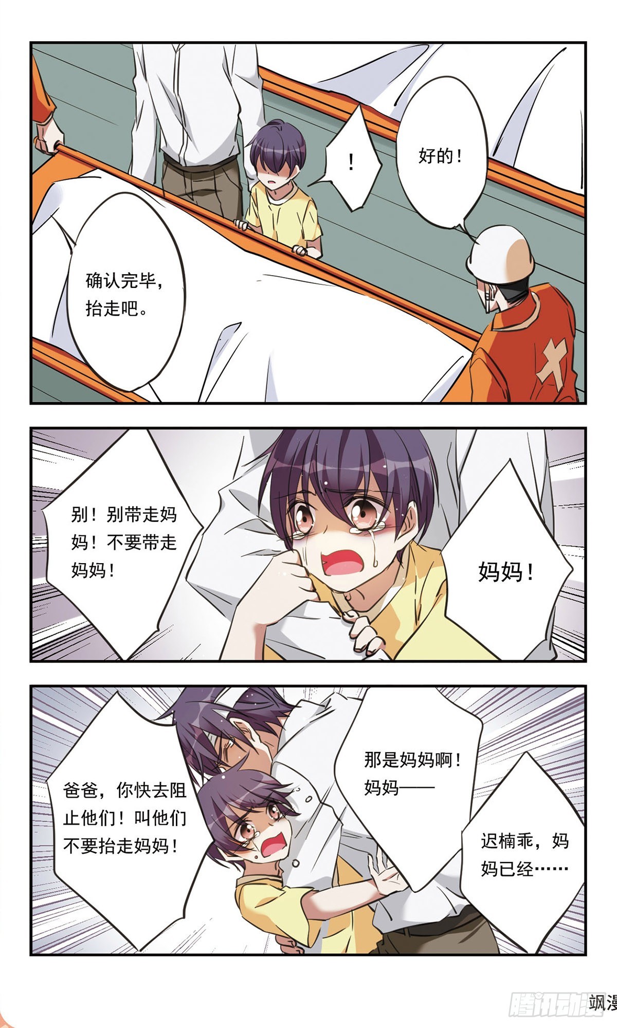 《为自己而战·飒漫画》第44话 第11页
