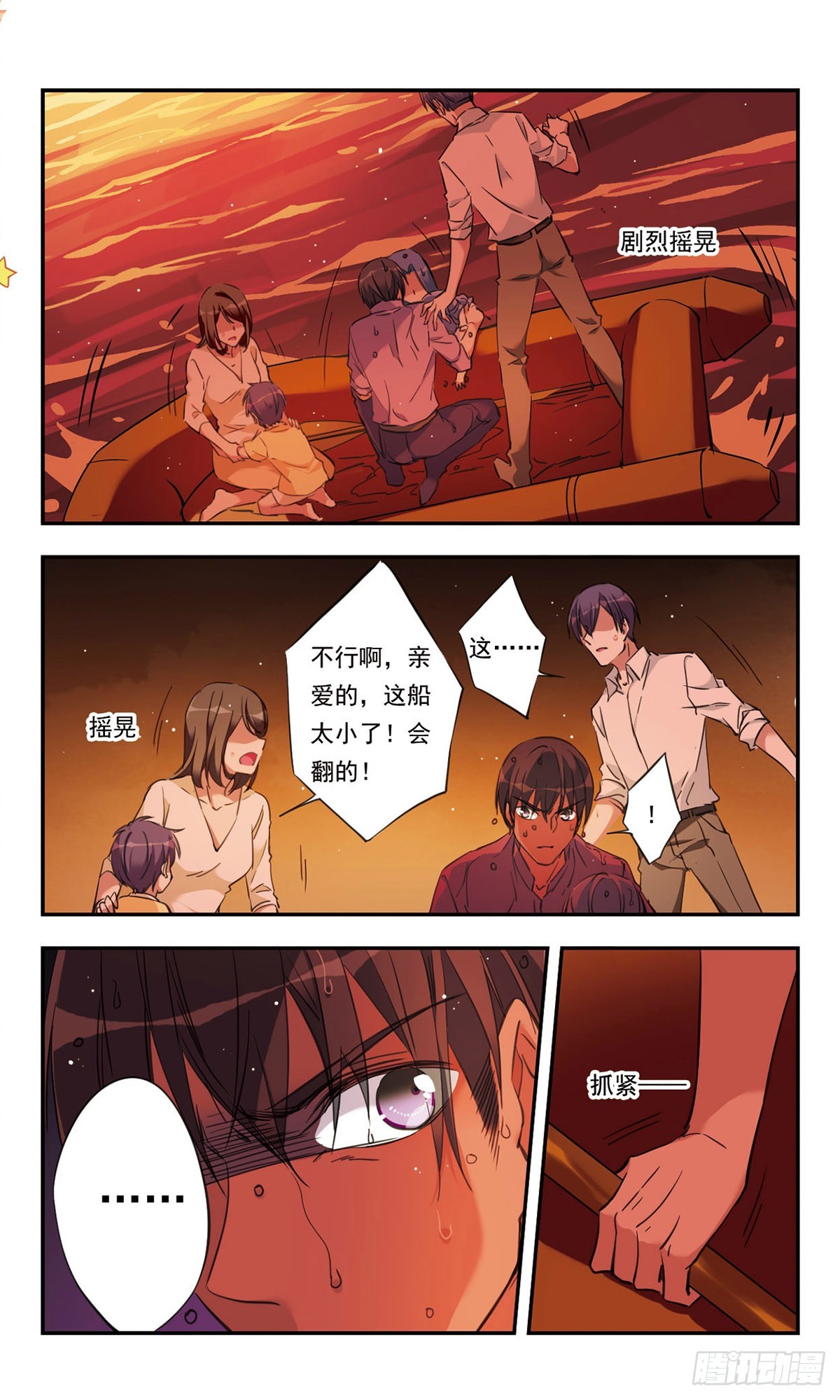 《为自己而战·飒漫画》第44话 第1页