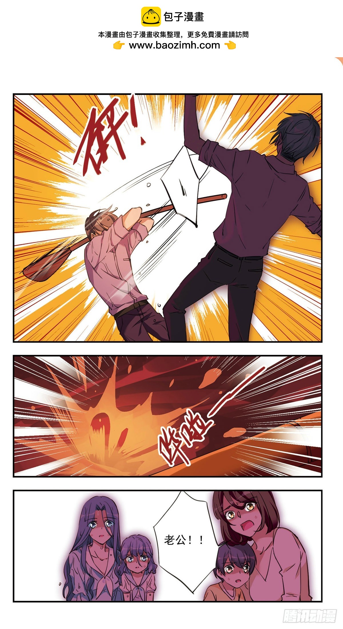 《为自己而战·飒漫画》第44话 第2页