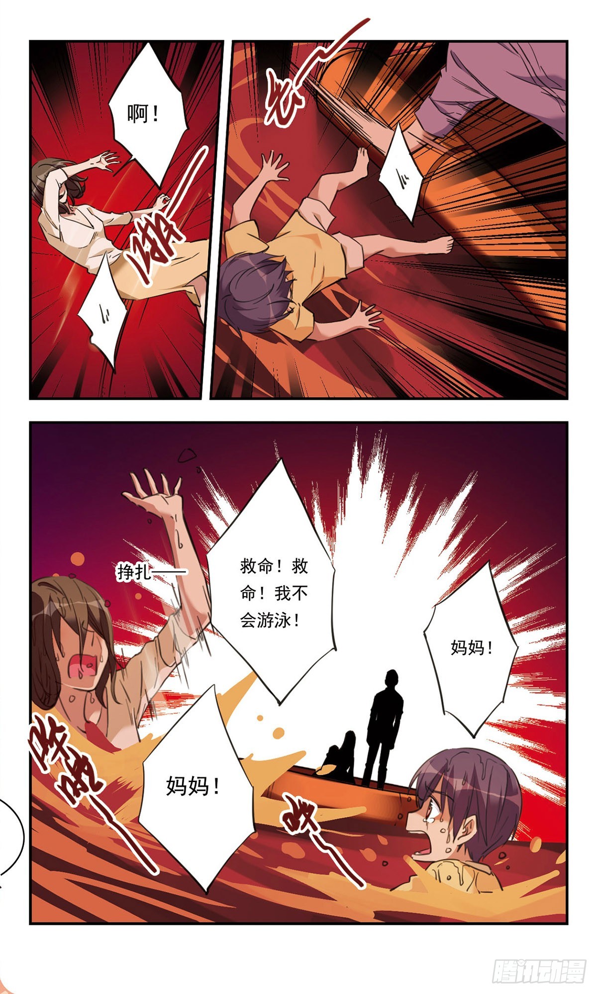 《为自己而战·飒漫画》第44话 第3页