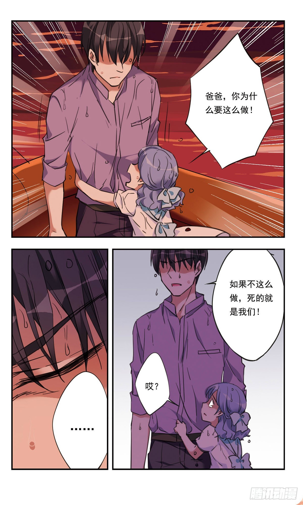 《为自己而战·飒漫画》第44话 第4页
