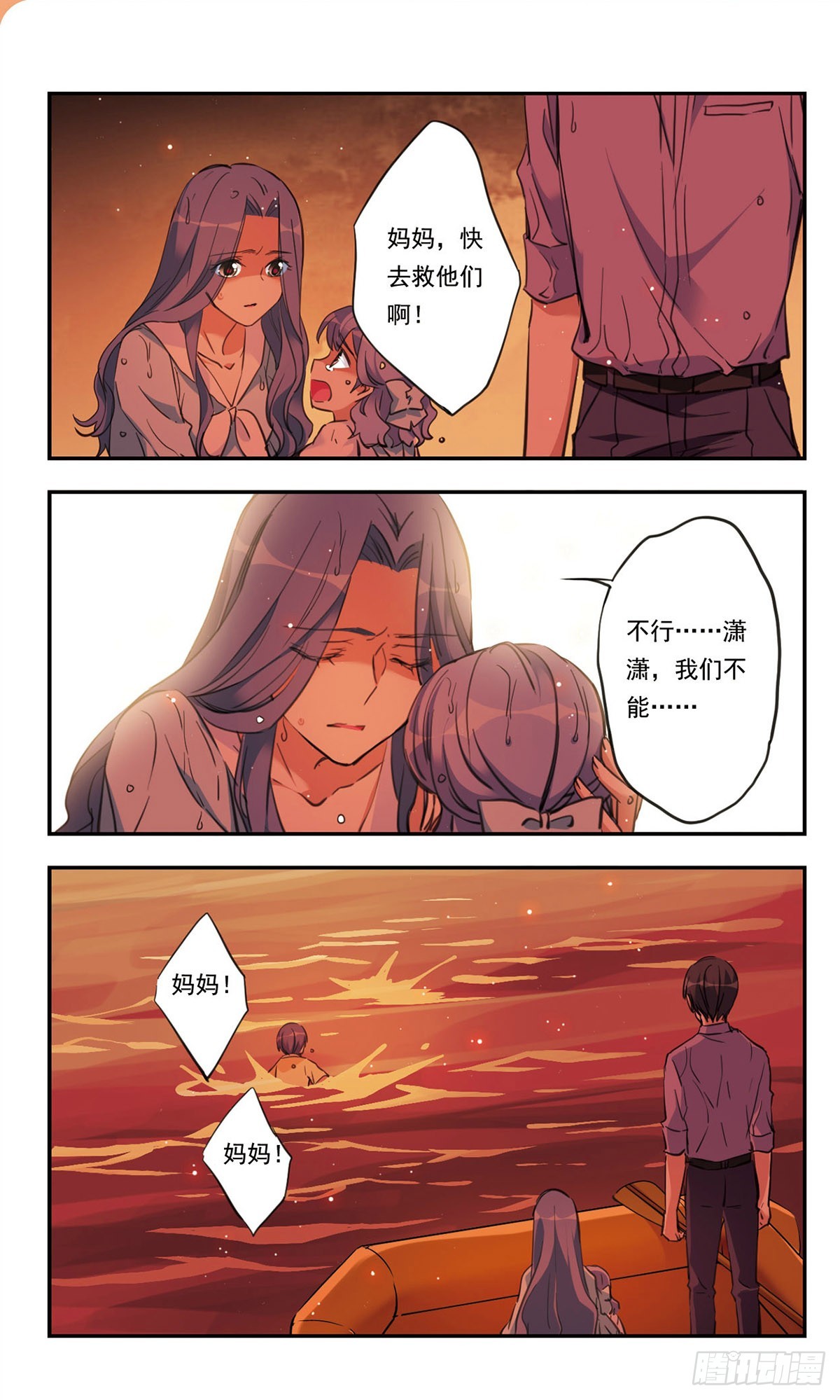 《为自己而战·飒漫画》第44话 第5页