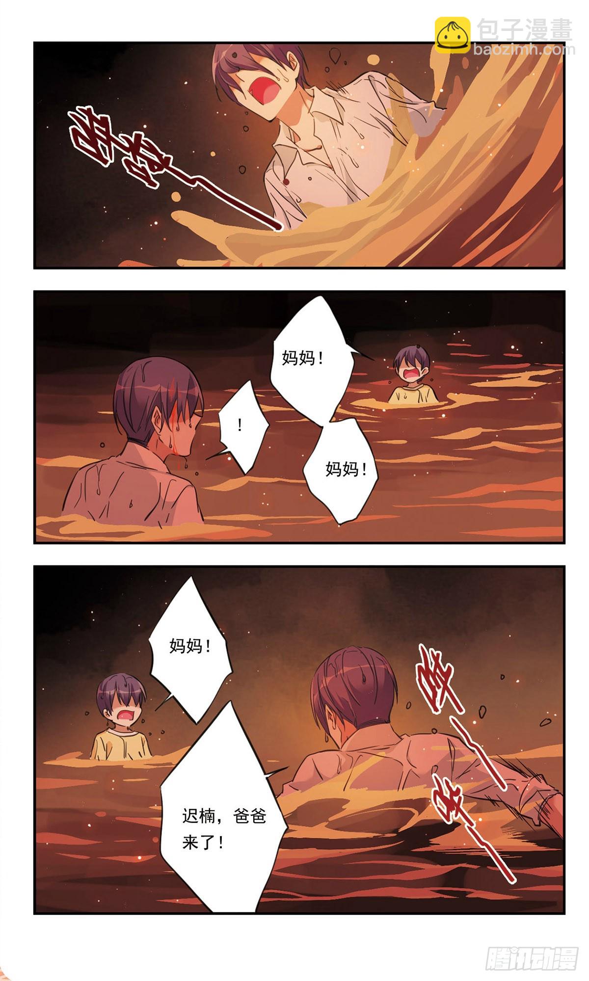《为自己而战·飒漫画》第44话 第7页