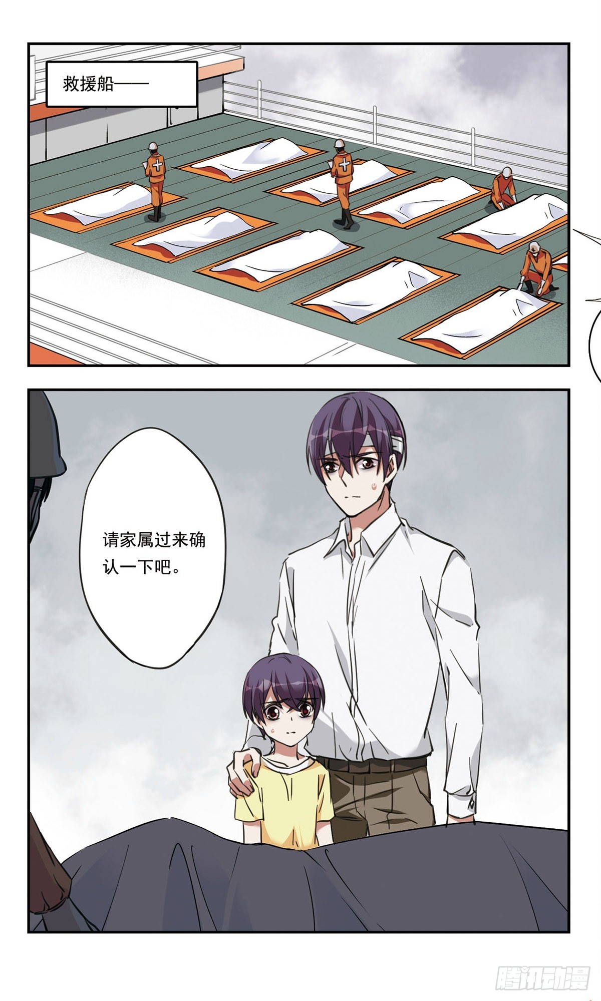 《为自己而战·飒漫画》第44话 第8页