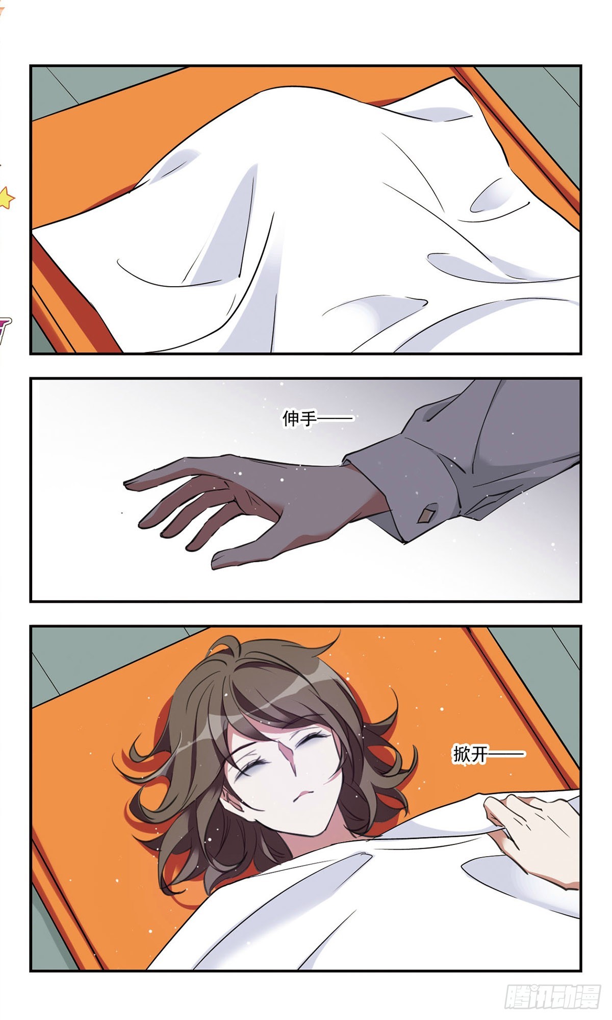 《为自己而战·飒漫画》第44话 第9页