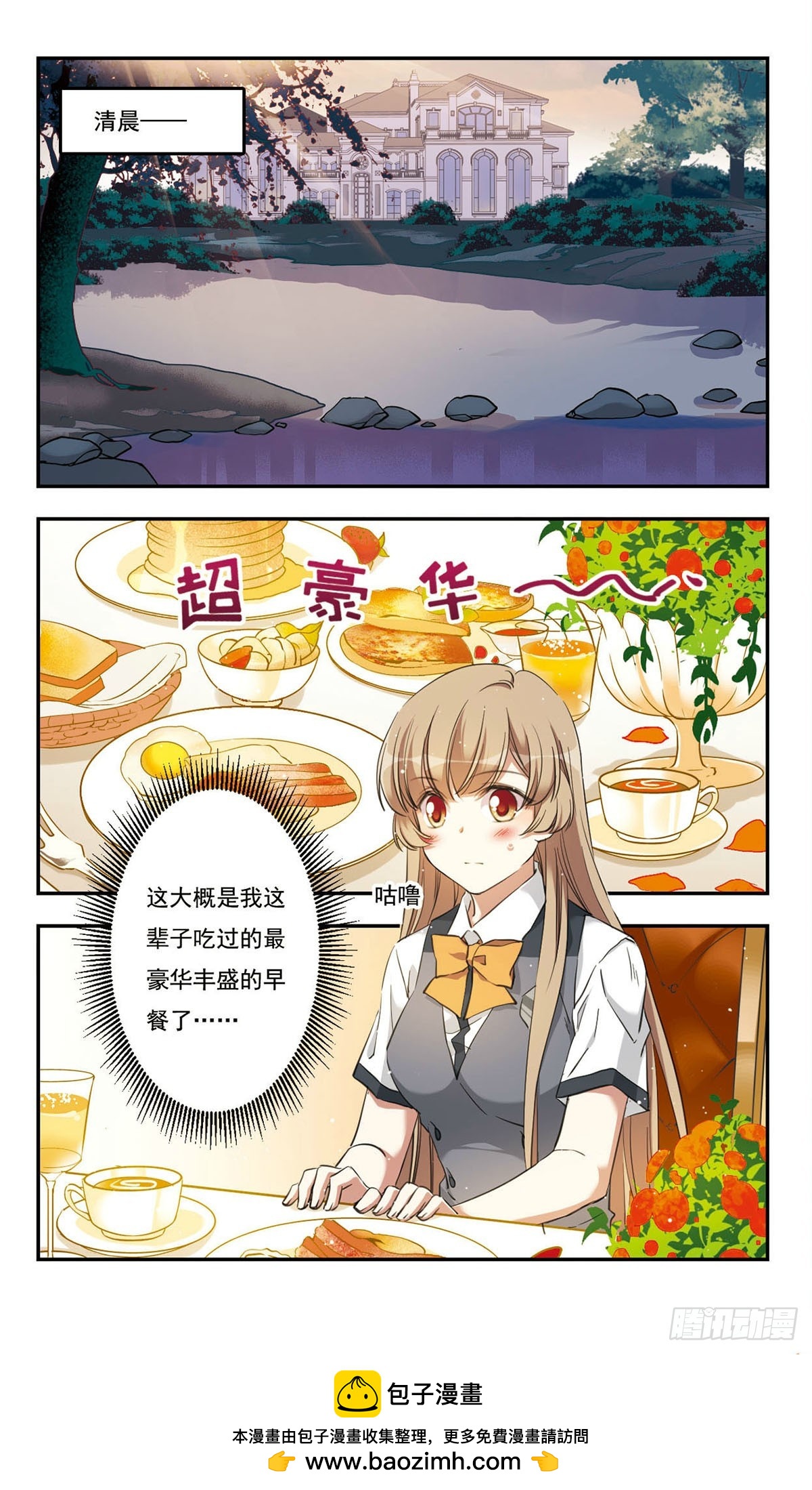《为自己而战·飒漫画》第41话 第12页