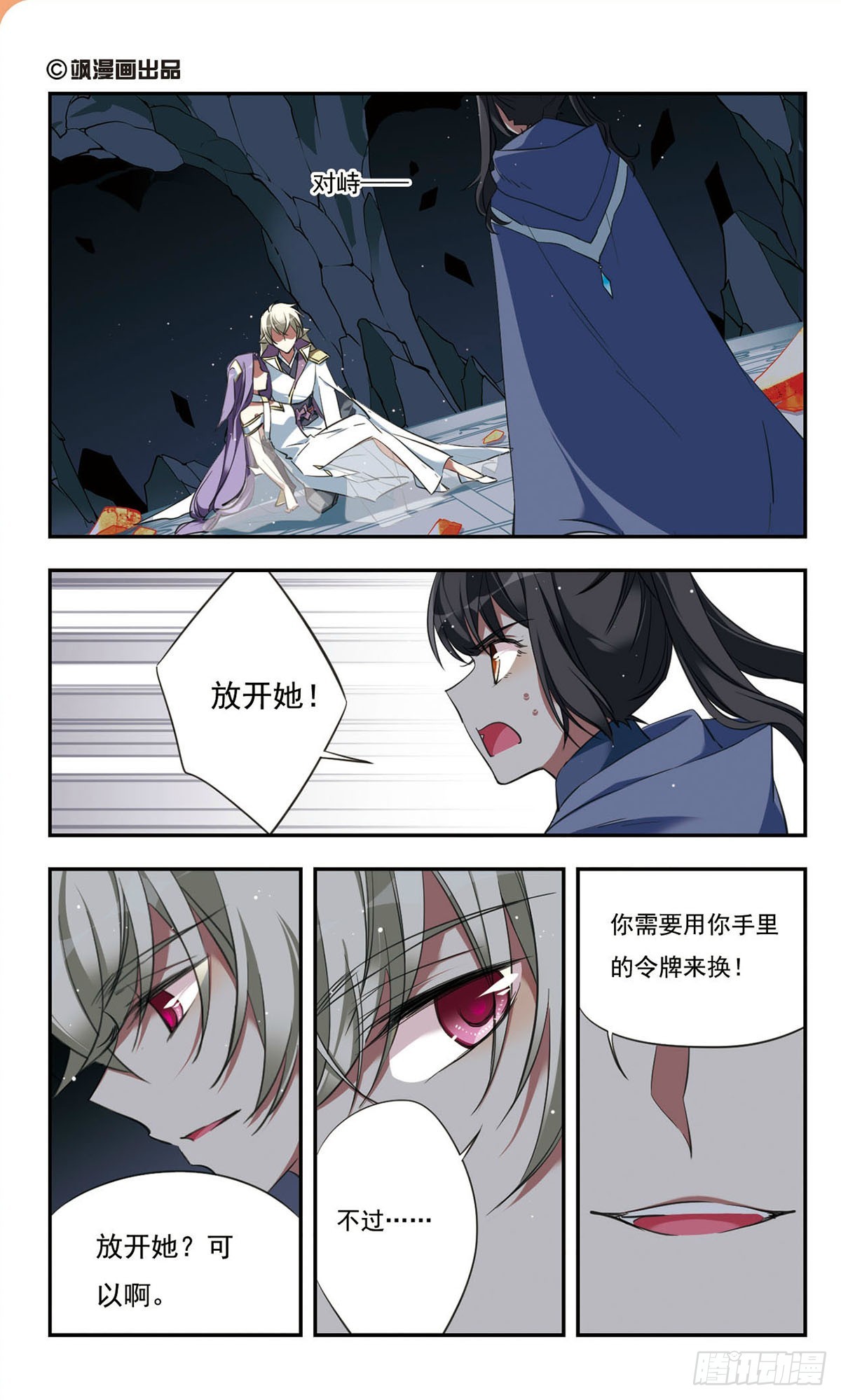 《为自己而战·飒漫画》第41话 第1页