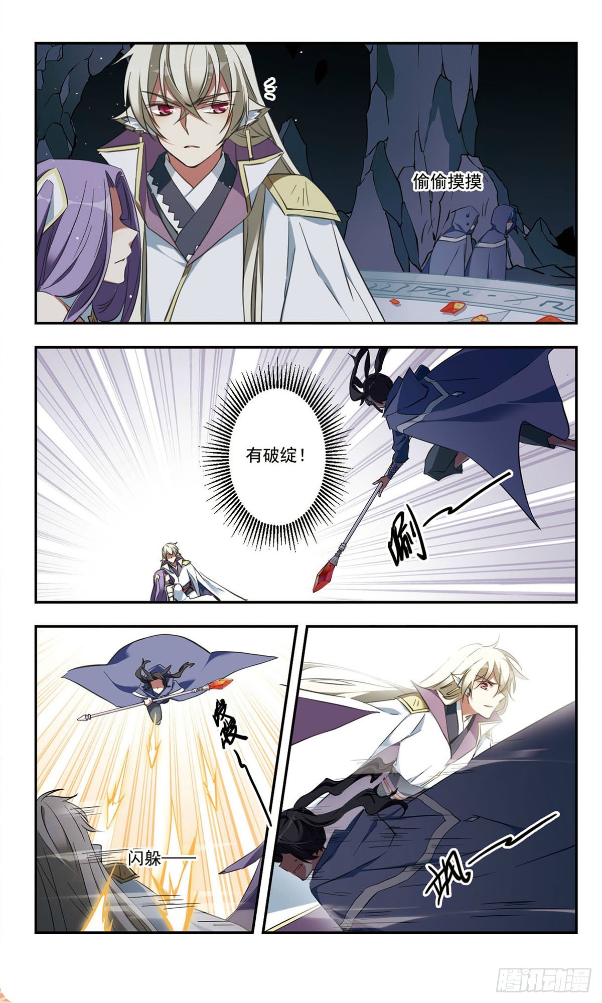 《为自己而战·飒漫画》第41话 第3页