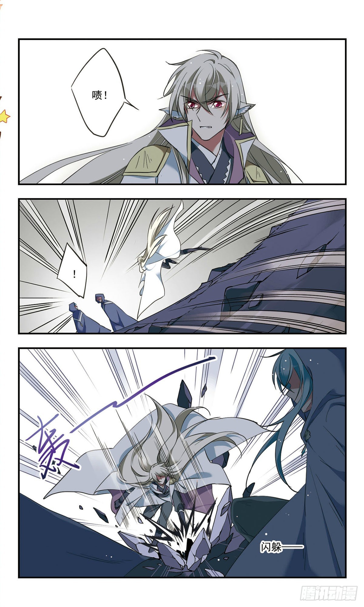 《为自己而战·飒漫画》第41话 第5页