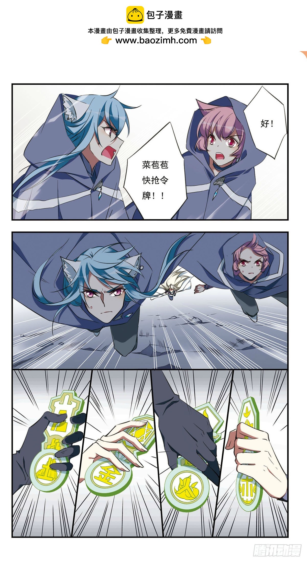 《为自己而战·飒漫画》第41话 第6页