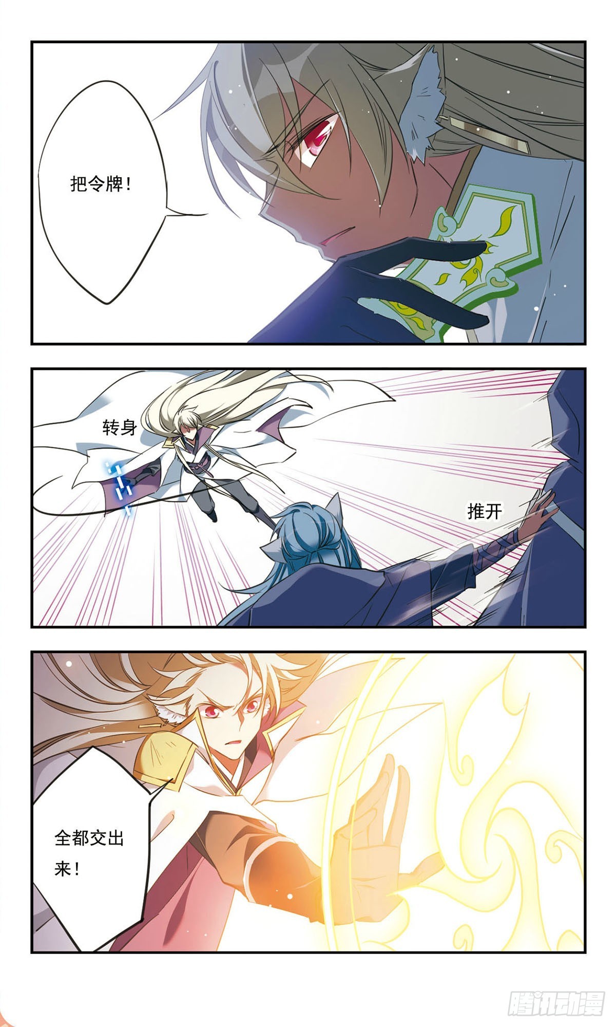 《为自己而战·飒漫画》第41话 第7页