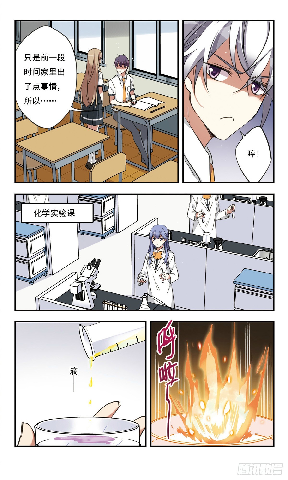 《为自己而战·飒漫画》第42话 第11页