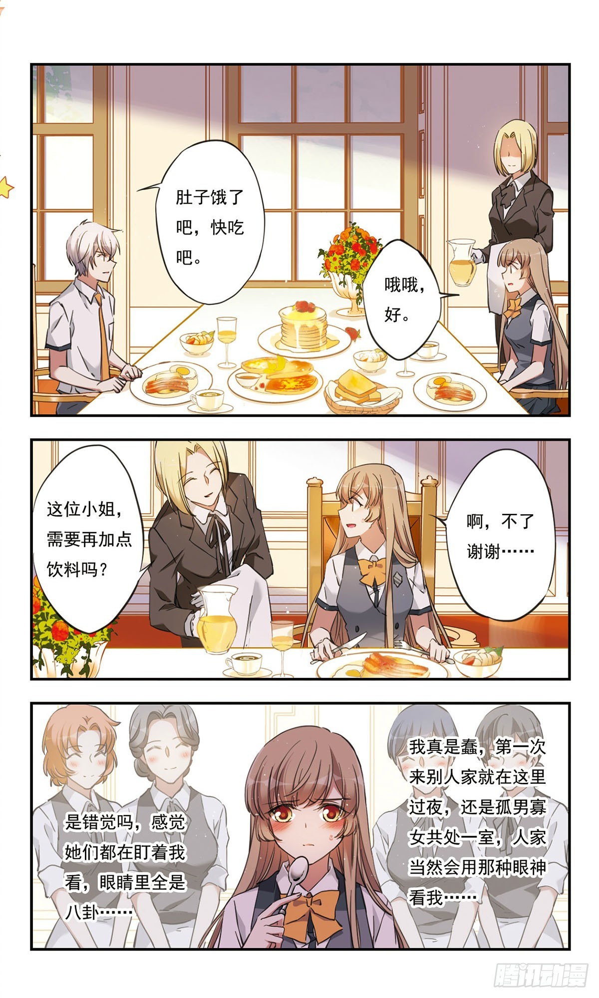《为自己而战·飒漫画》第42话 第1页