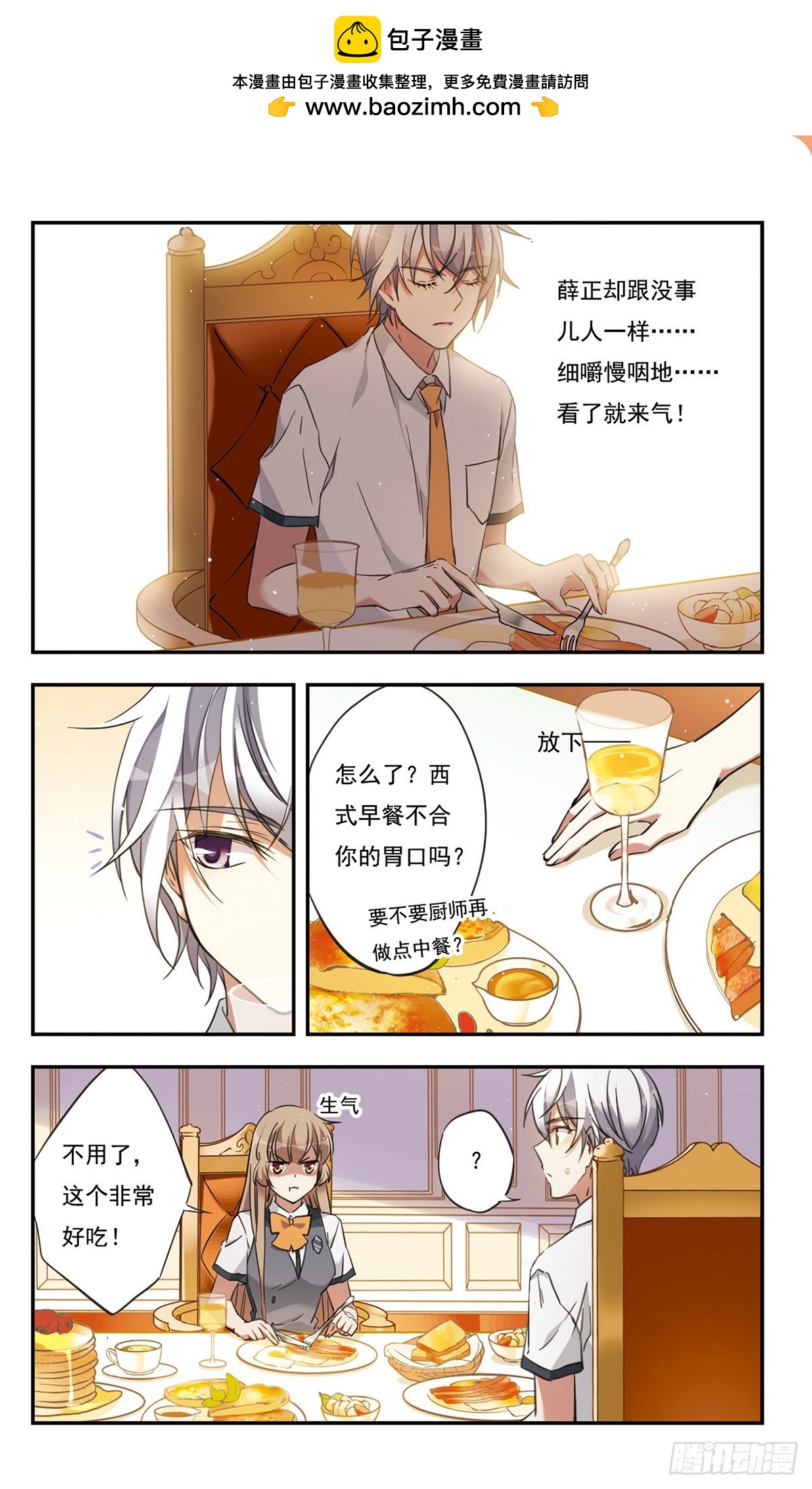 《为自己而战·飒漫画》第42话 第2页