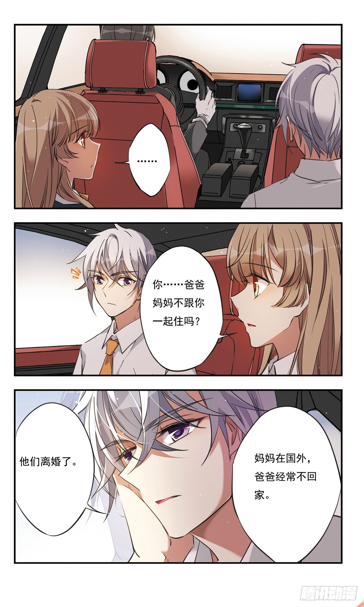 《为自己而战·飒漫画》第42话 第4页