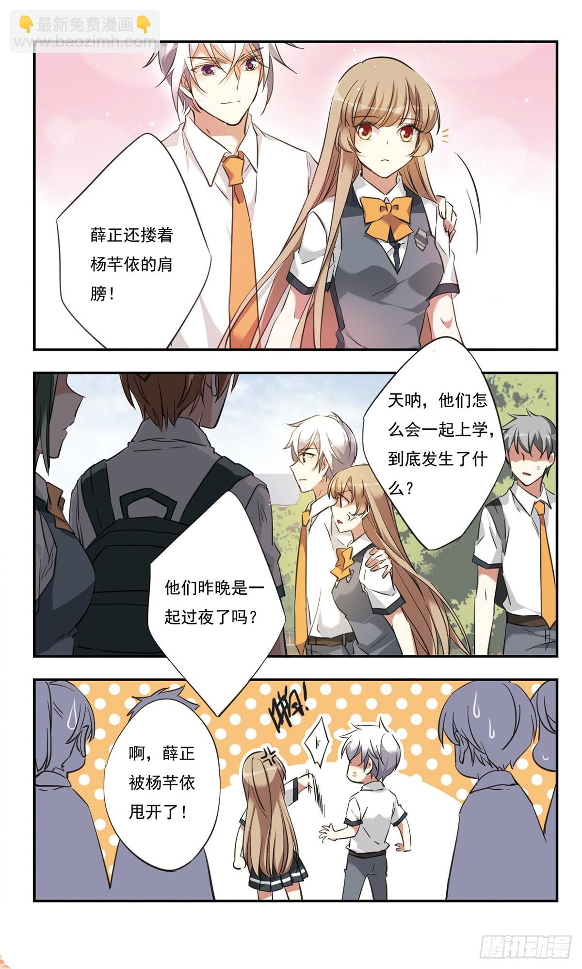 《为自己而战·飒漫画》第42话 第7页