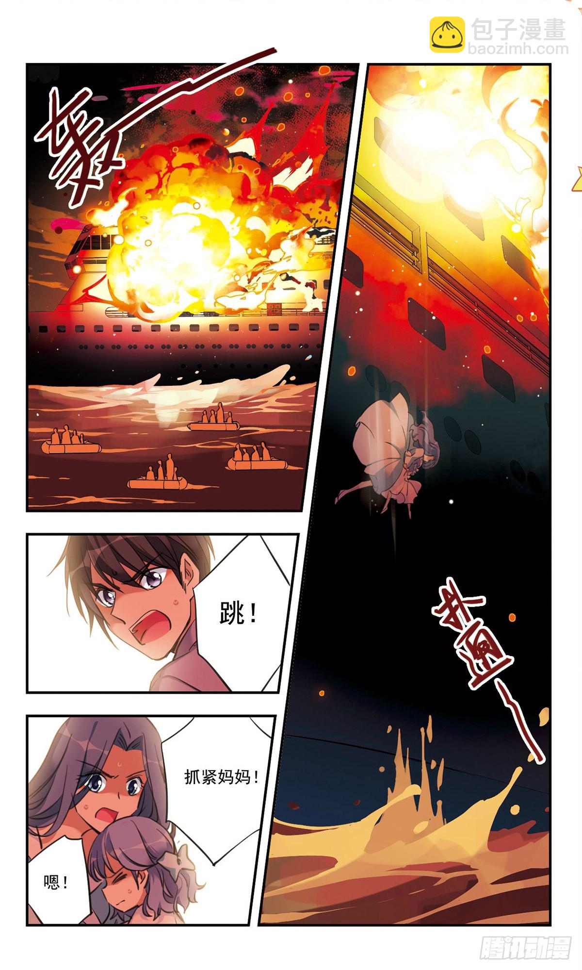 《为自己而战·飒漫画》第43话 第10页