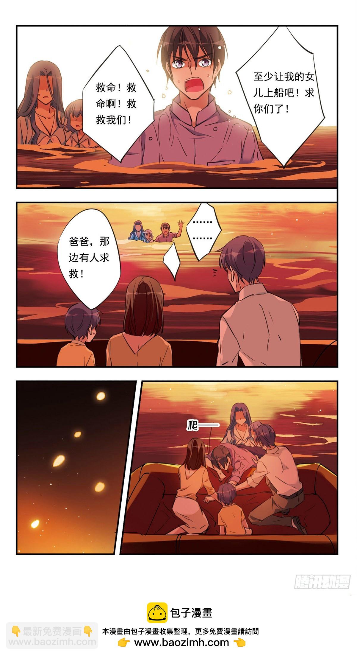 《为自己而战·飒漫画》第43话 第12页