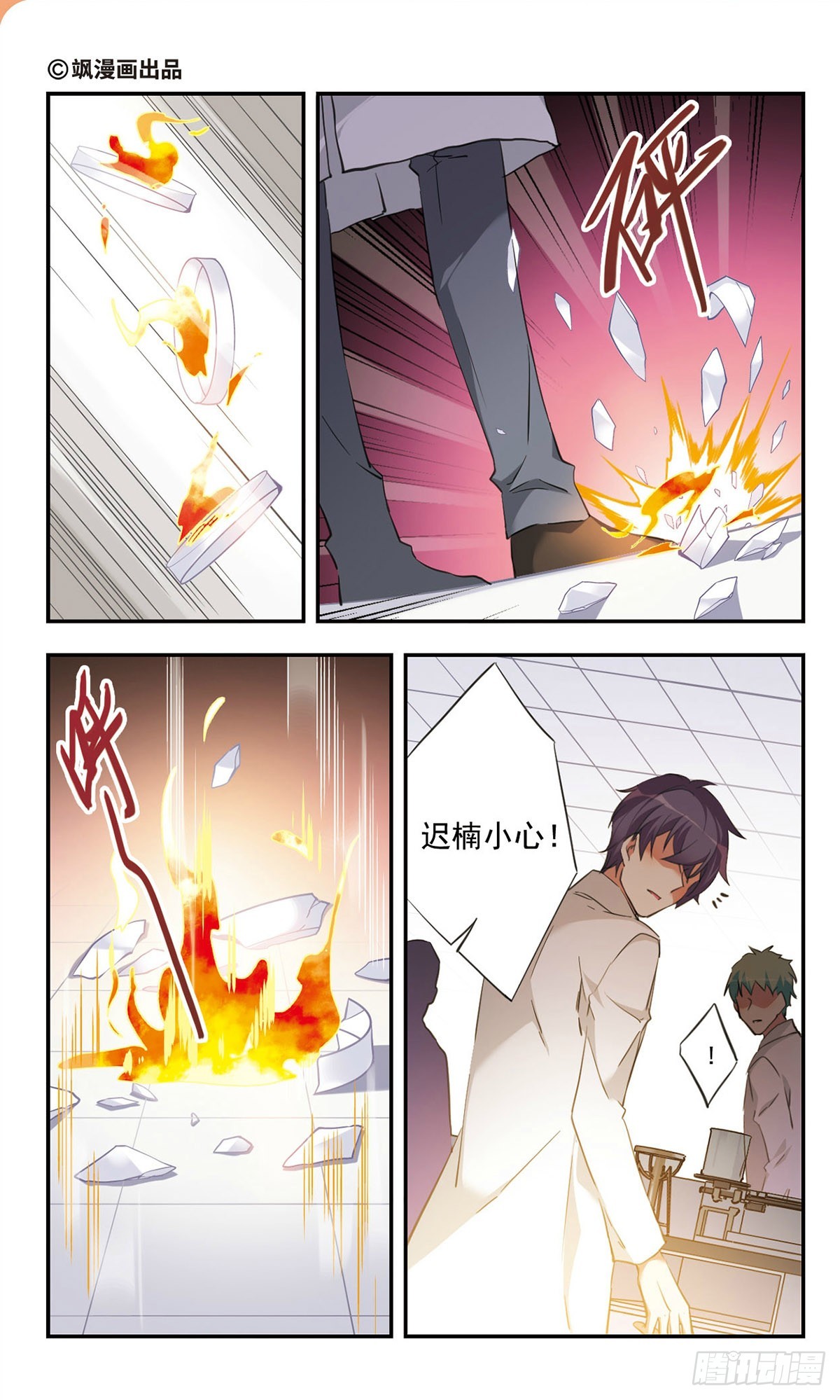 《为自己而战·飒漫画》第43话 第1页