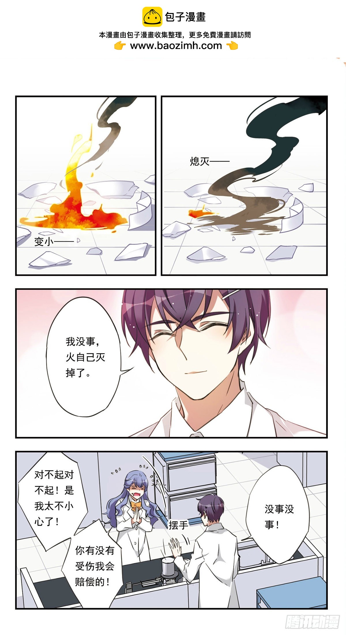 《为自己而战·飒漫画》第43话 第2页