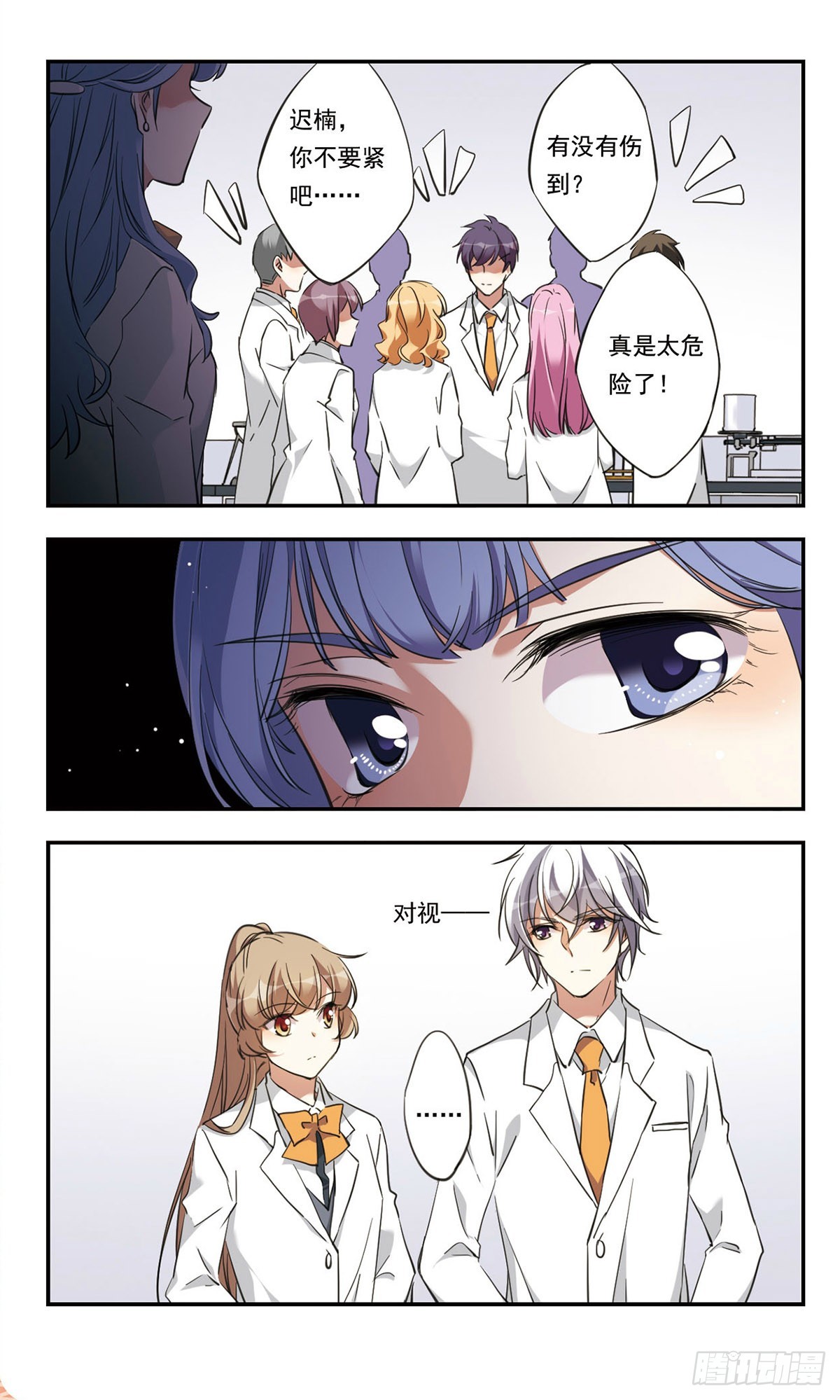 《为自己而战·飒漫画》第43话 第3页