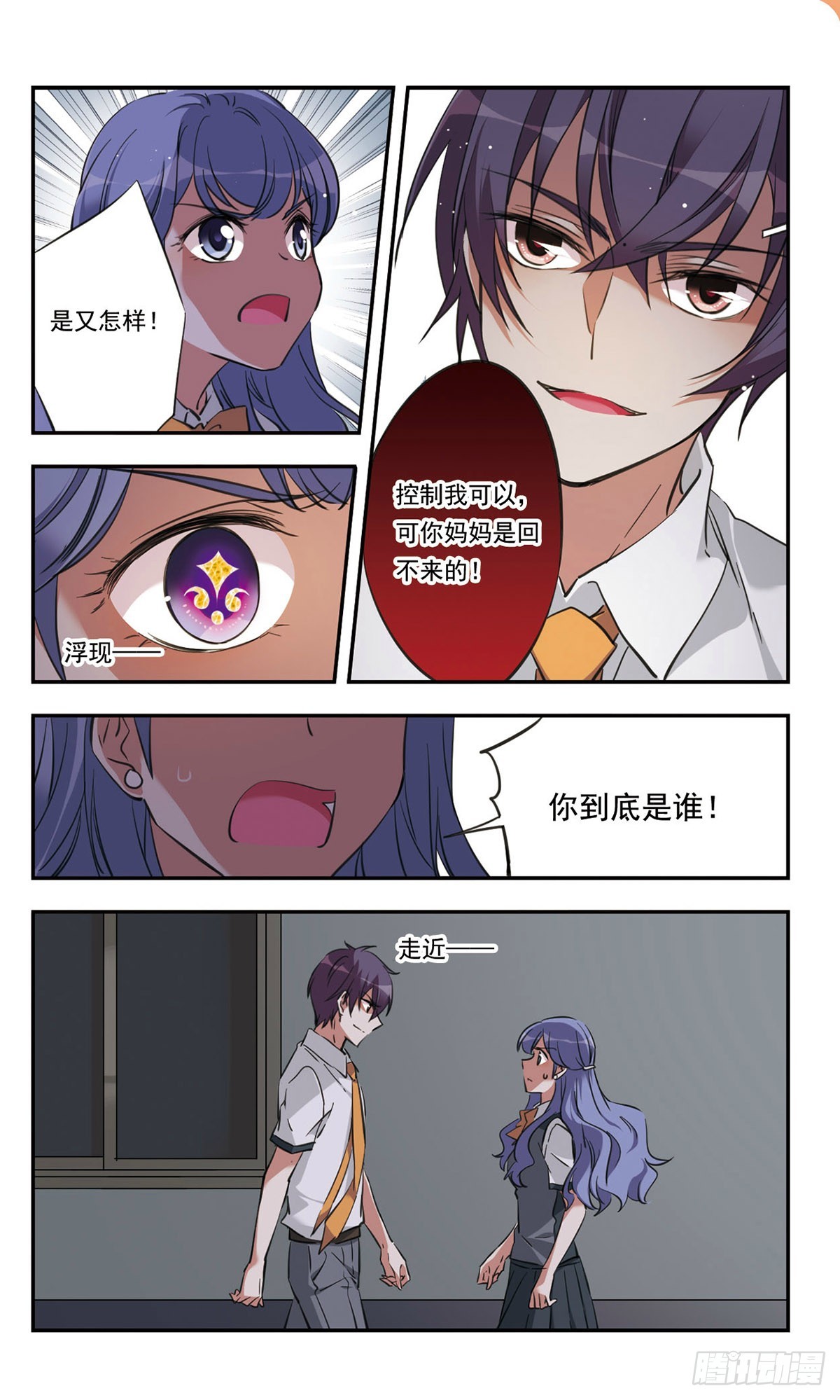 《为自己而战·飒漫画》第43话 第6页