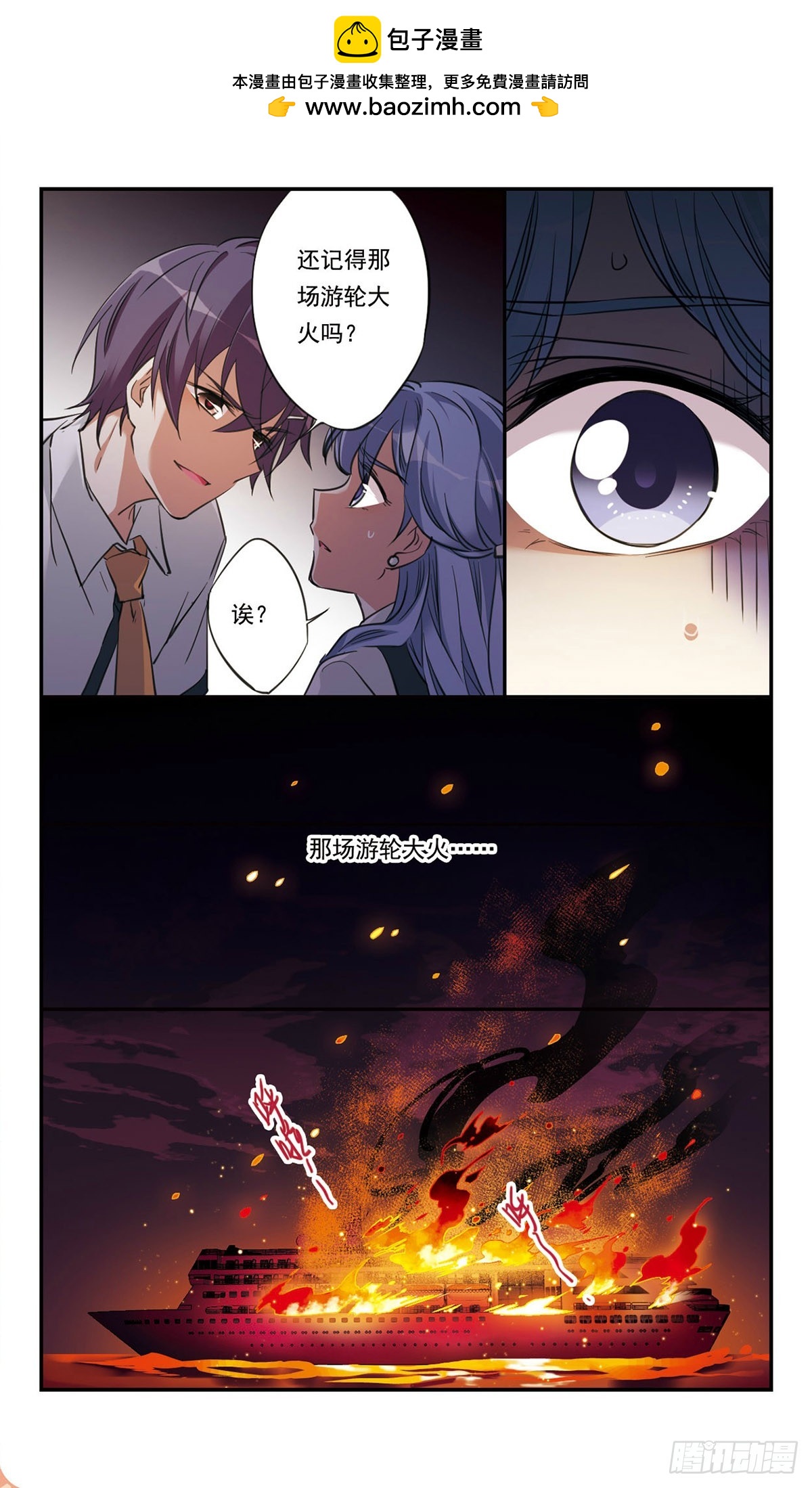 《为自己而战·飒漫画》第43话 第7页