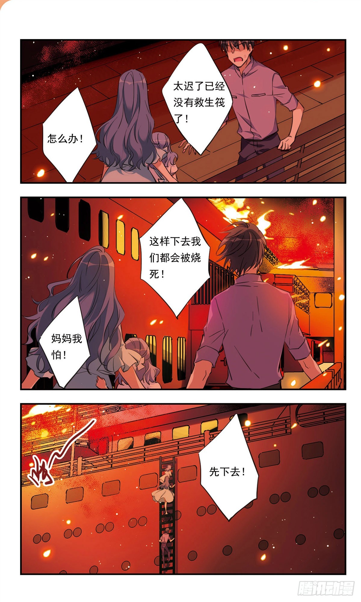《为自己而战·飒漫画》第43话 第9页