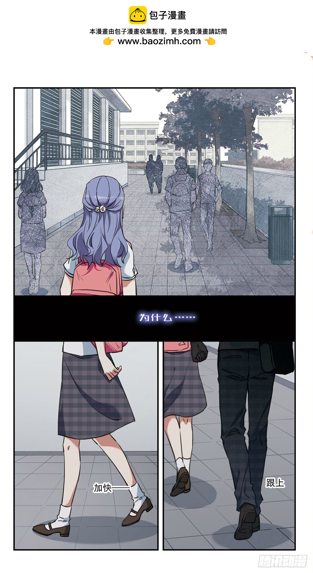 《为自己而战·飒漫画》第45话 第2页